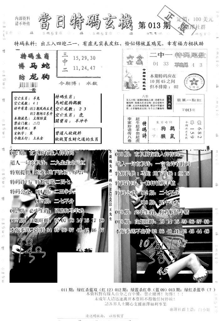 另当日特码玄机A版-13