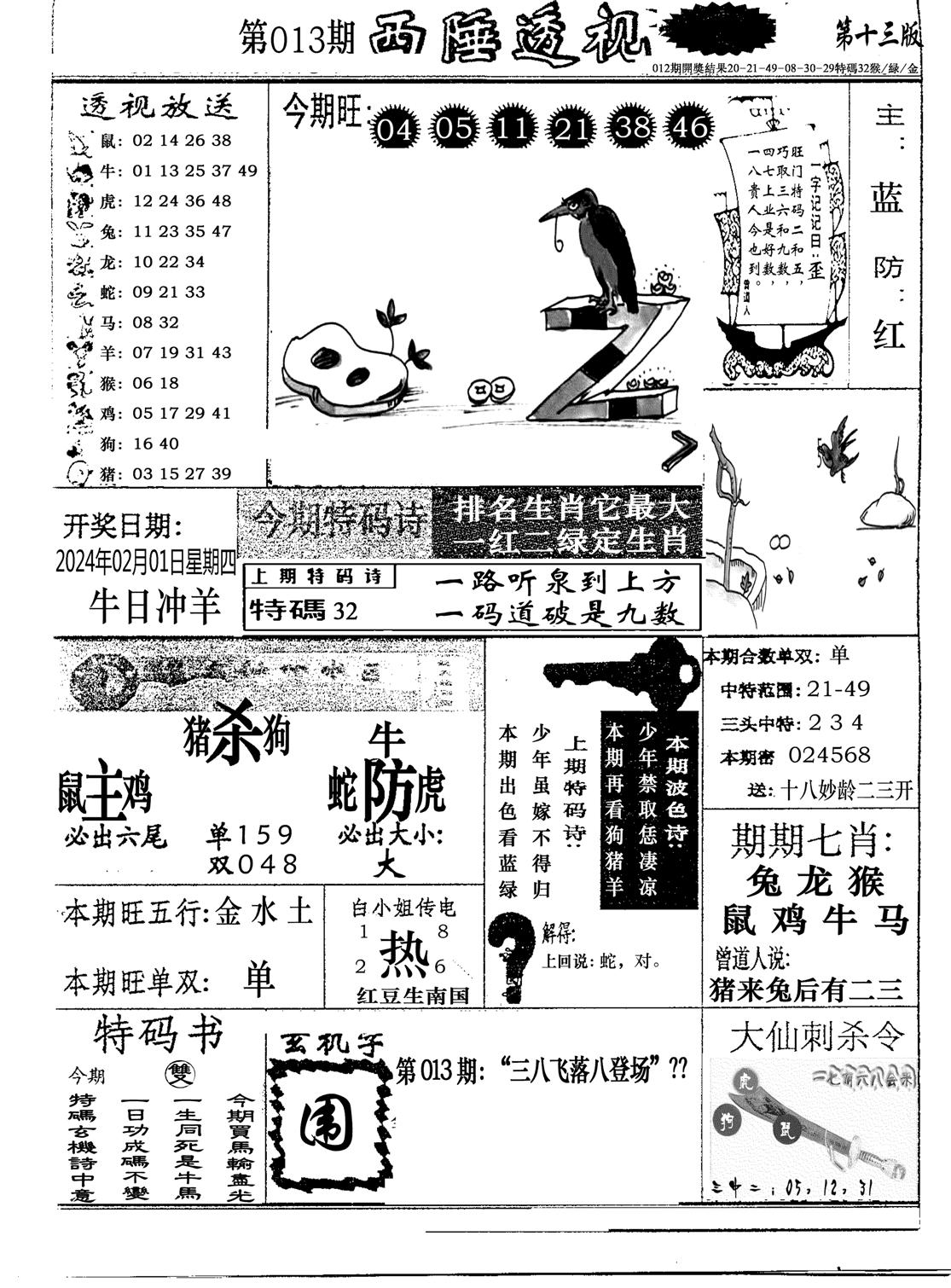 广东西陲透视(新报)-13