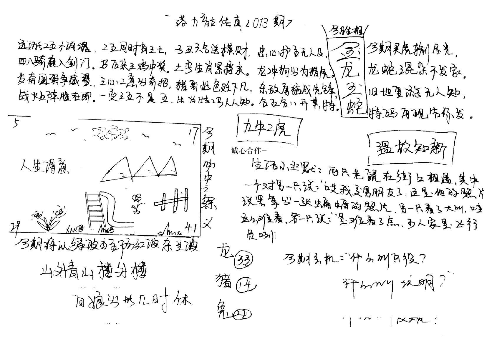 手写九龙内幕(早图)-13