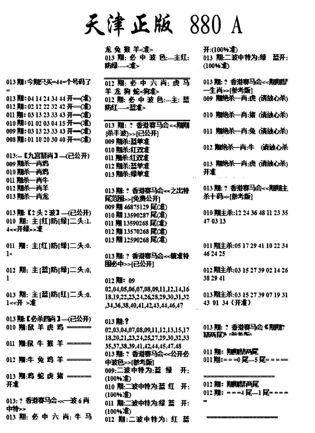 天津正版880A-13