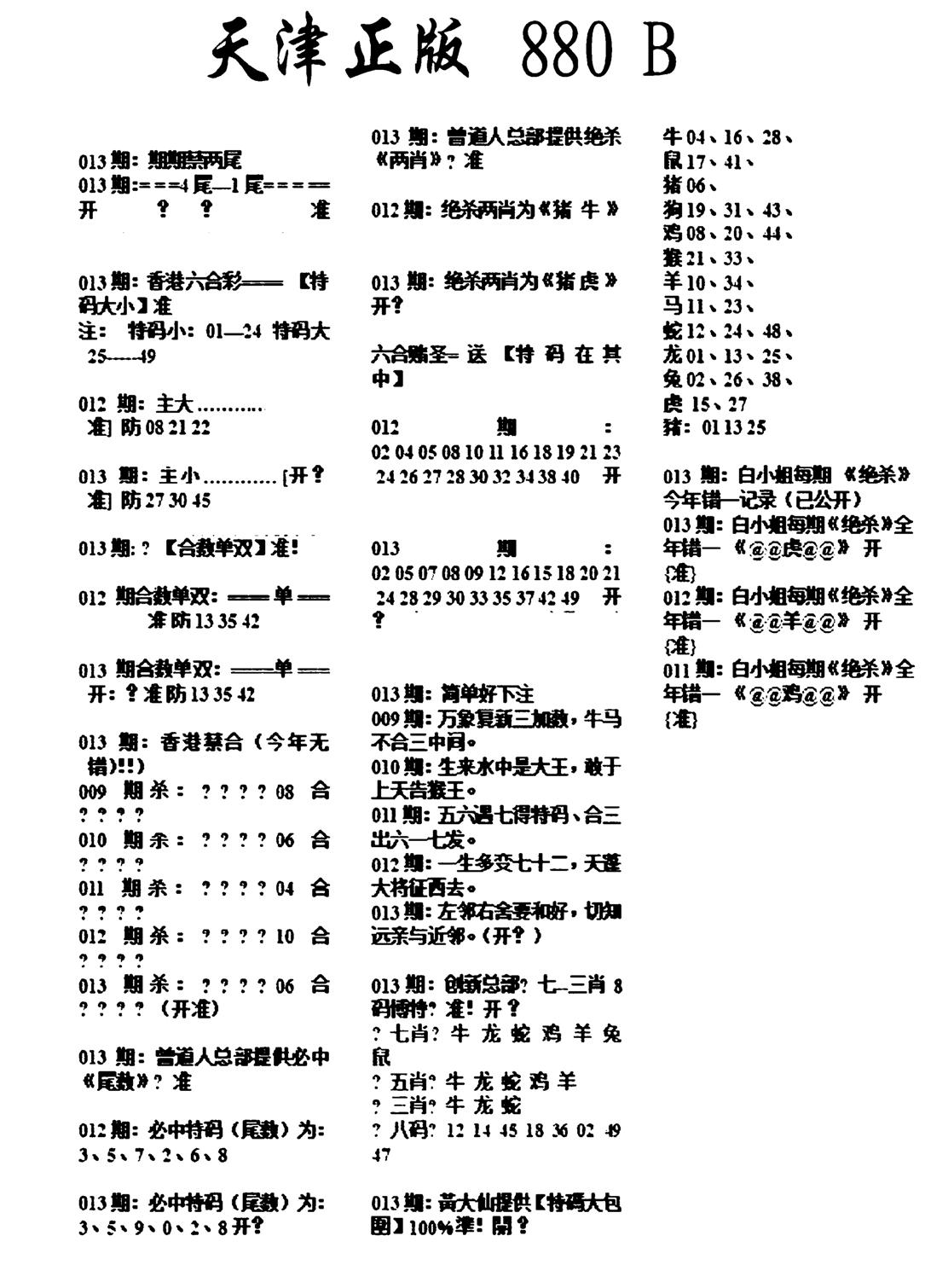 天津正版880B-13