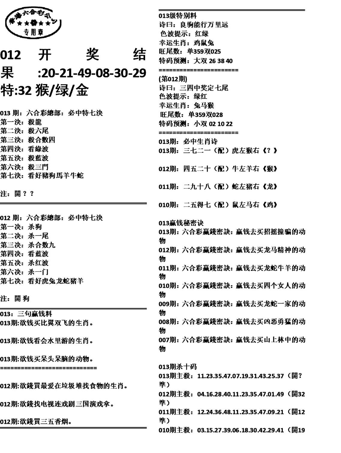 天津正版开奖结果A-13