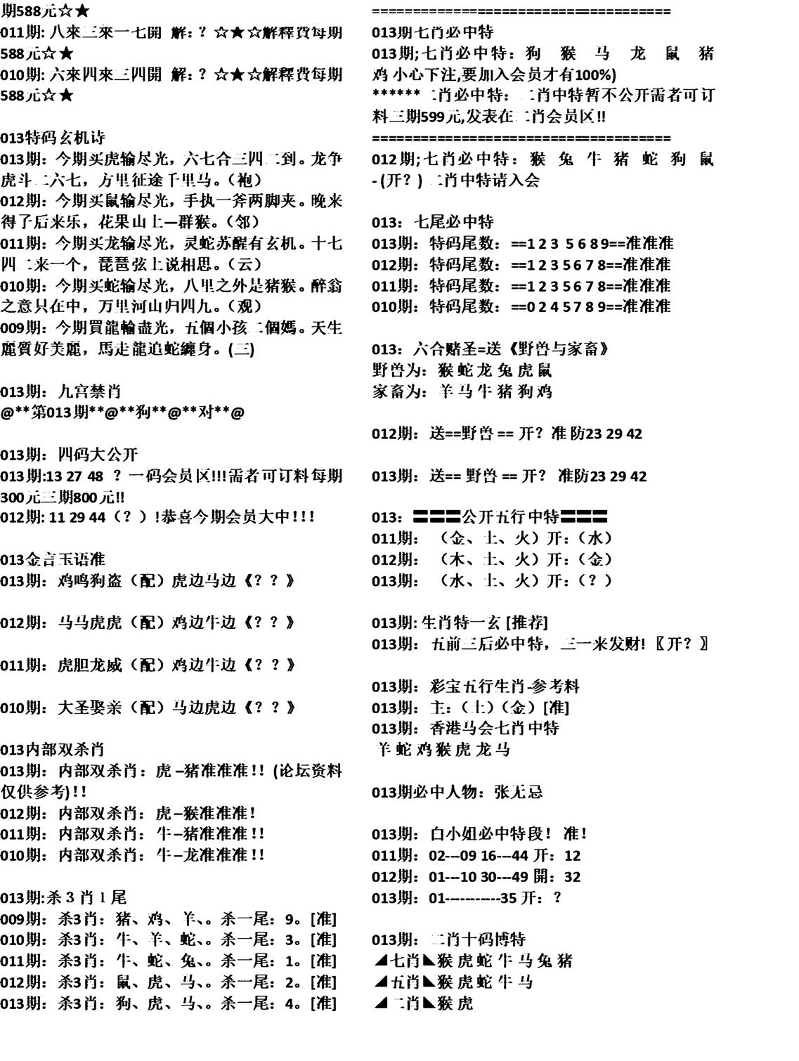 天津正版开奖结果B-13