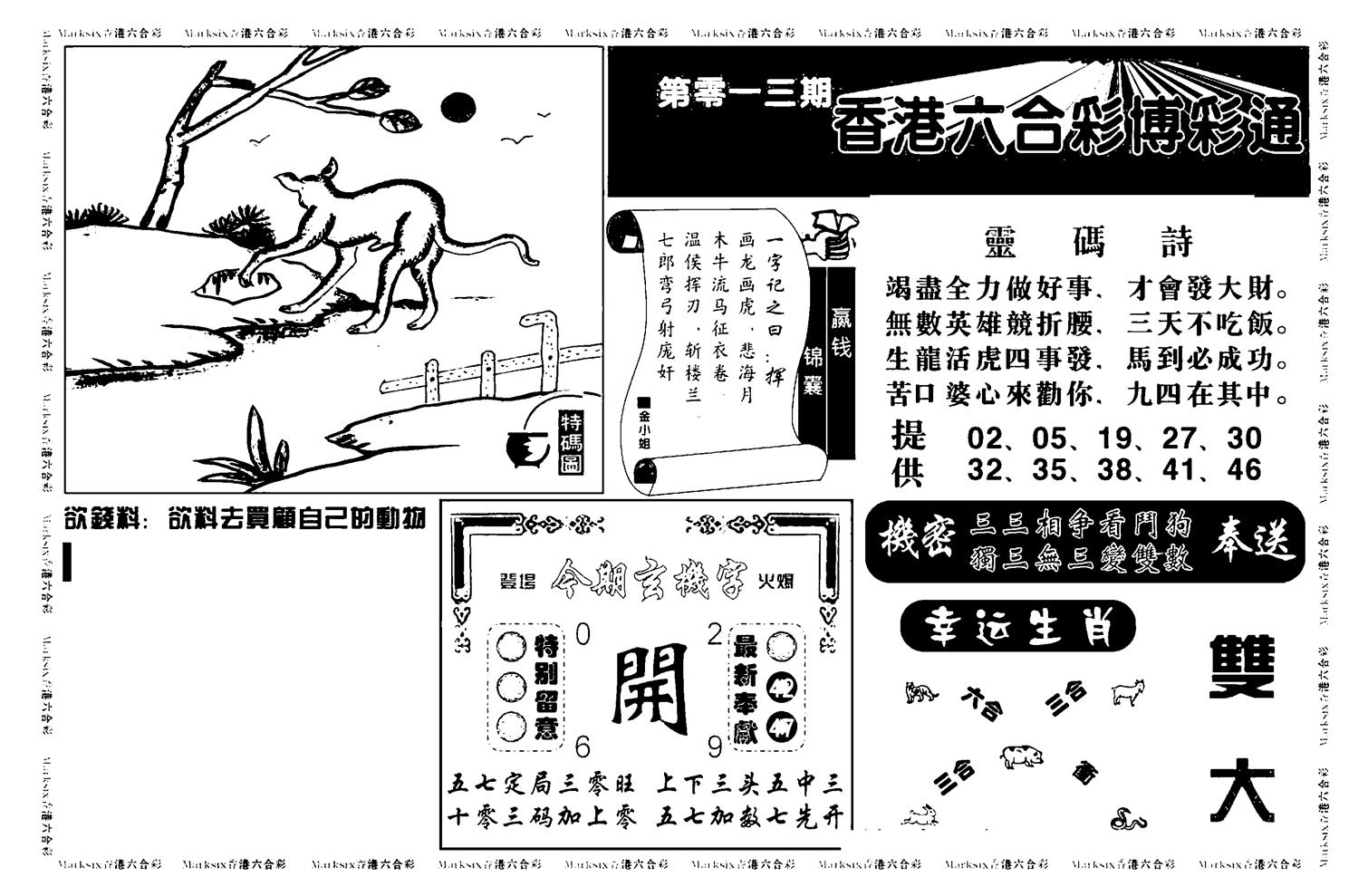 白小姐博彩绝密A(新图)-13