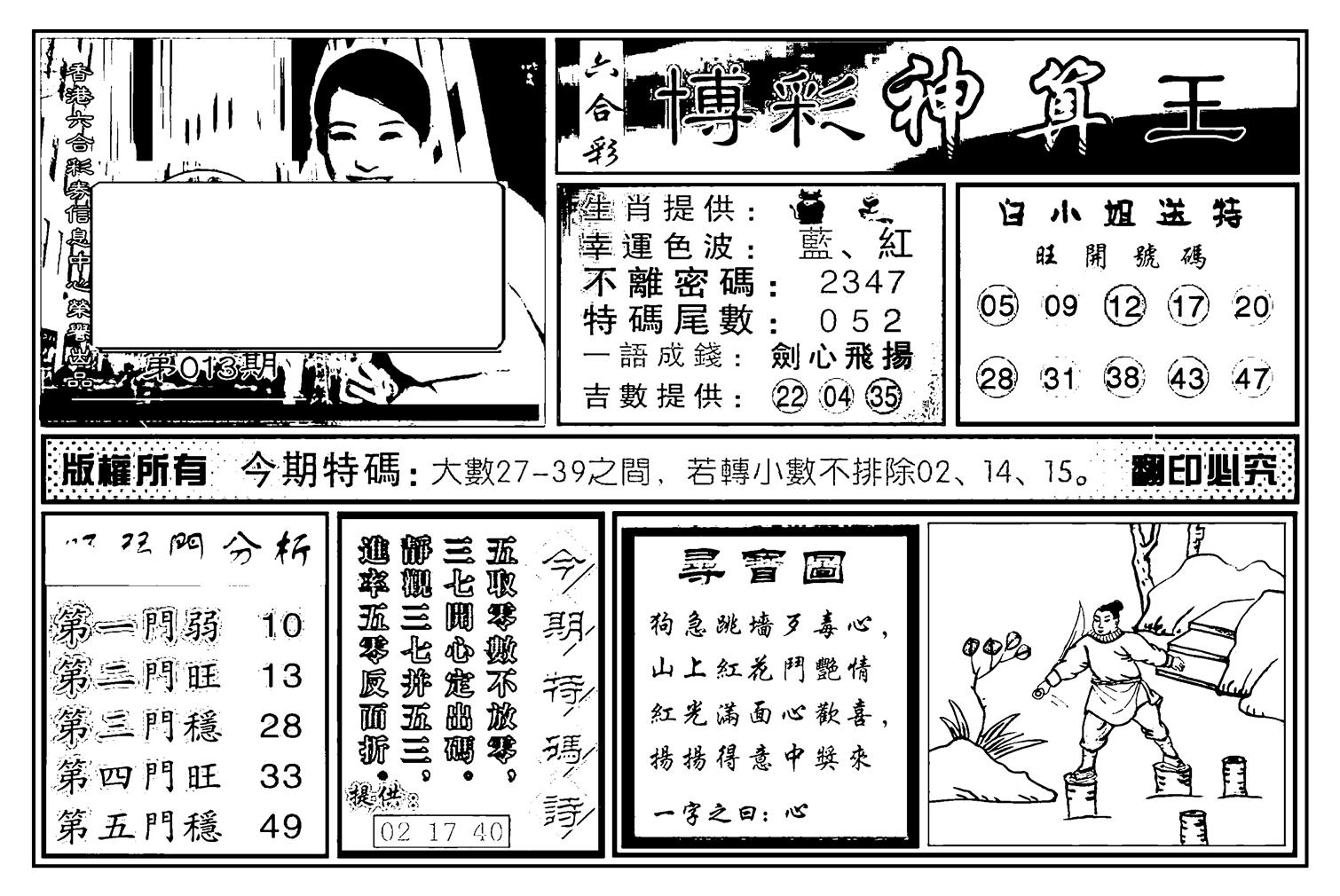 白小姐千算通(新图)-13