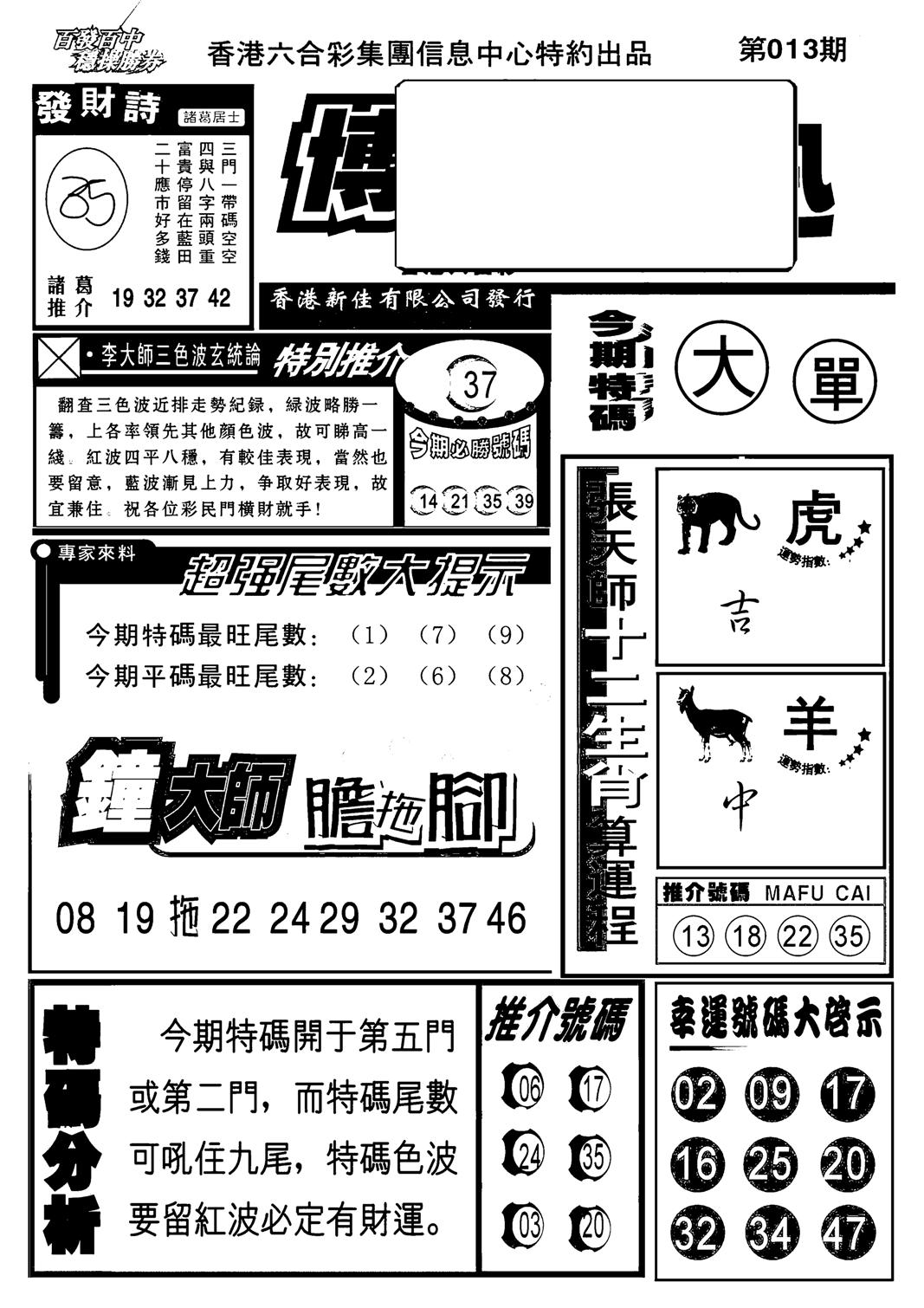 博彩快报(新图)-13