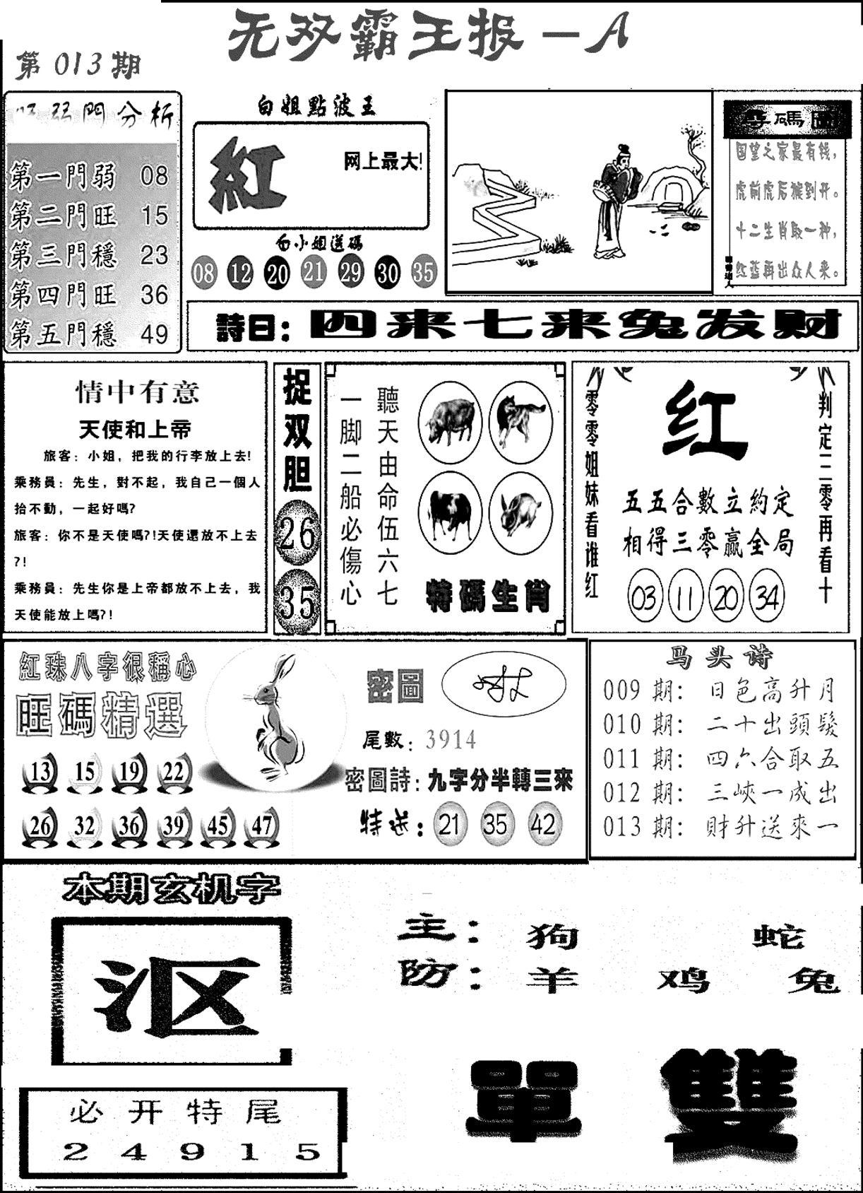 无双霸王报A(新图)-13