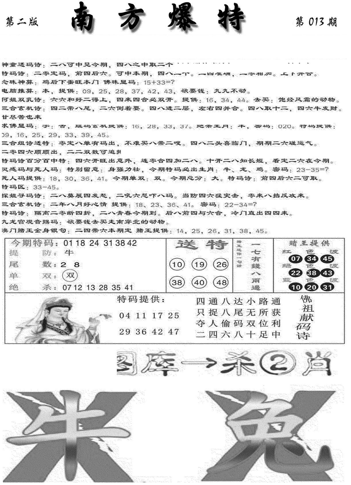 南方爆特B(新图)-13