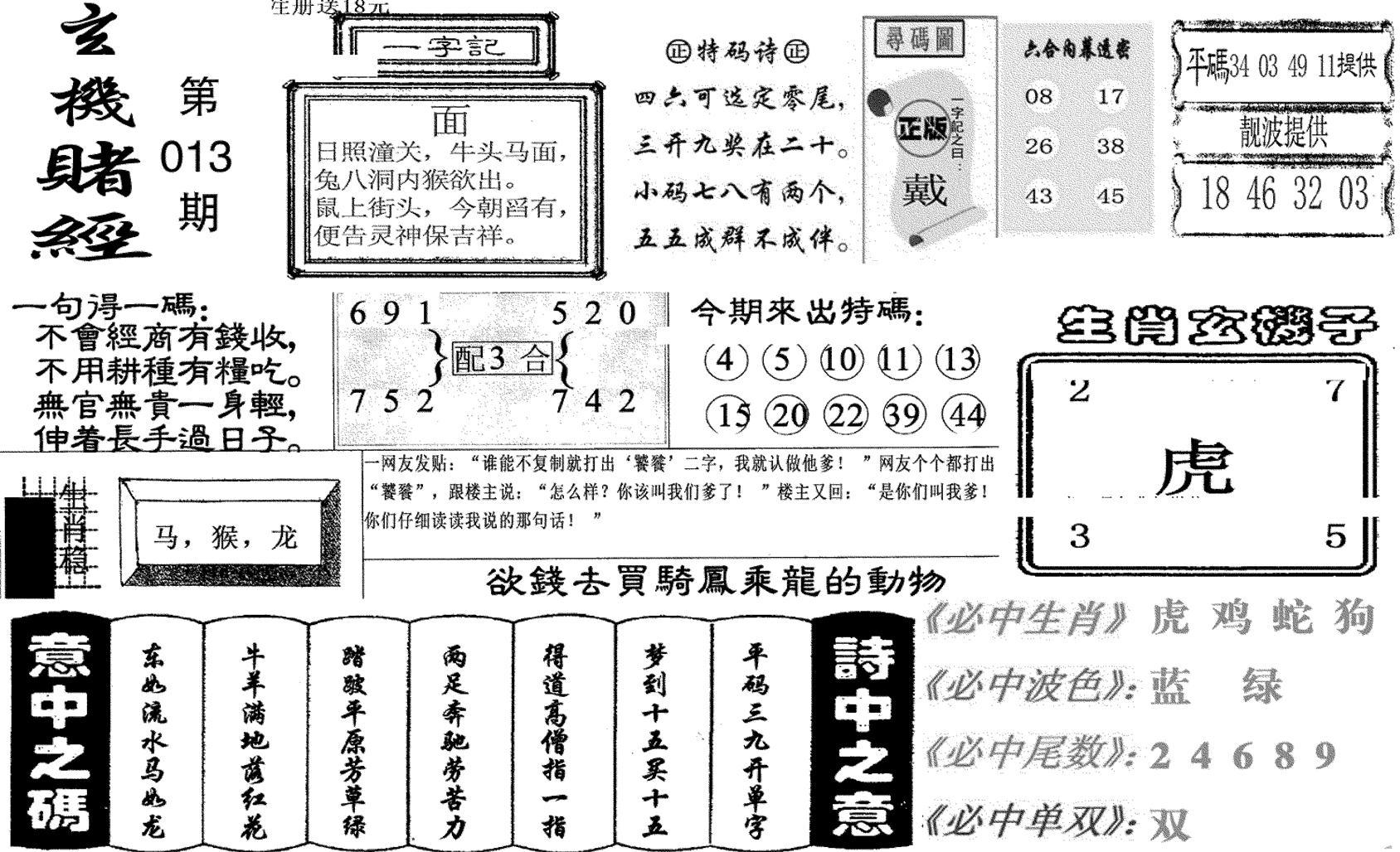 玄机赌经(新图)-13