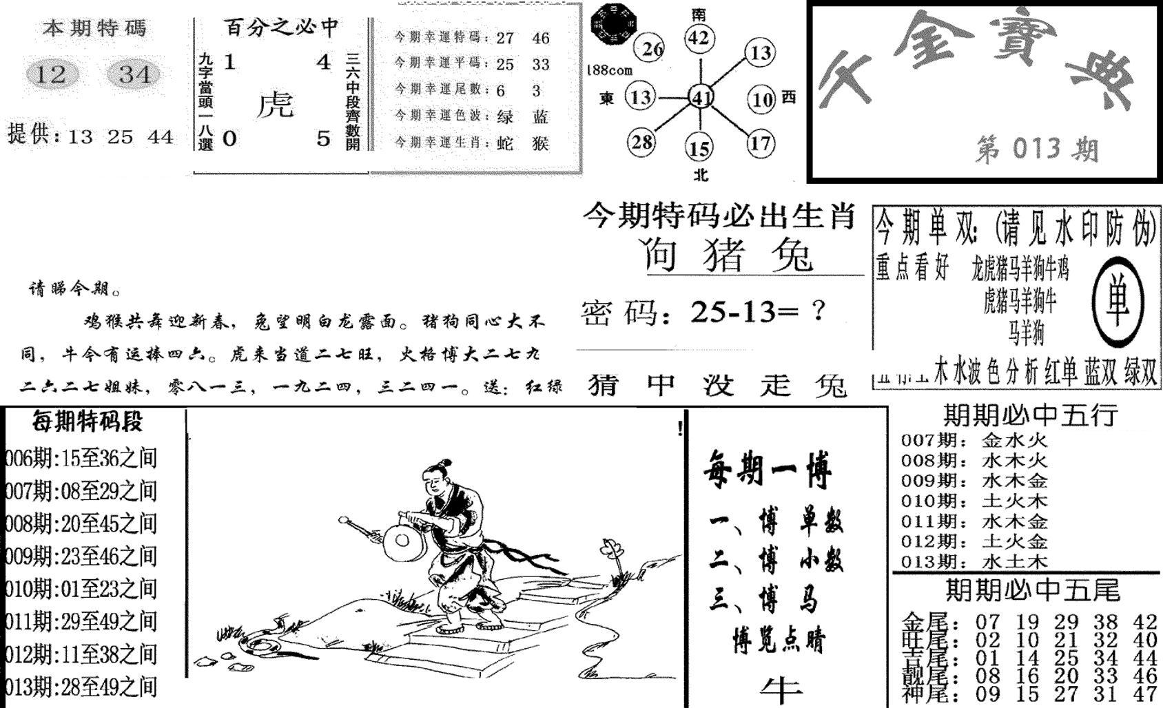 千金宝典(新图)-13