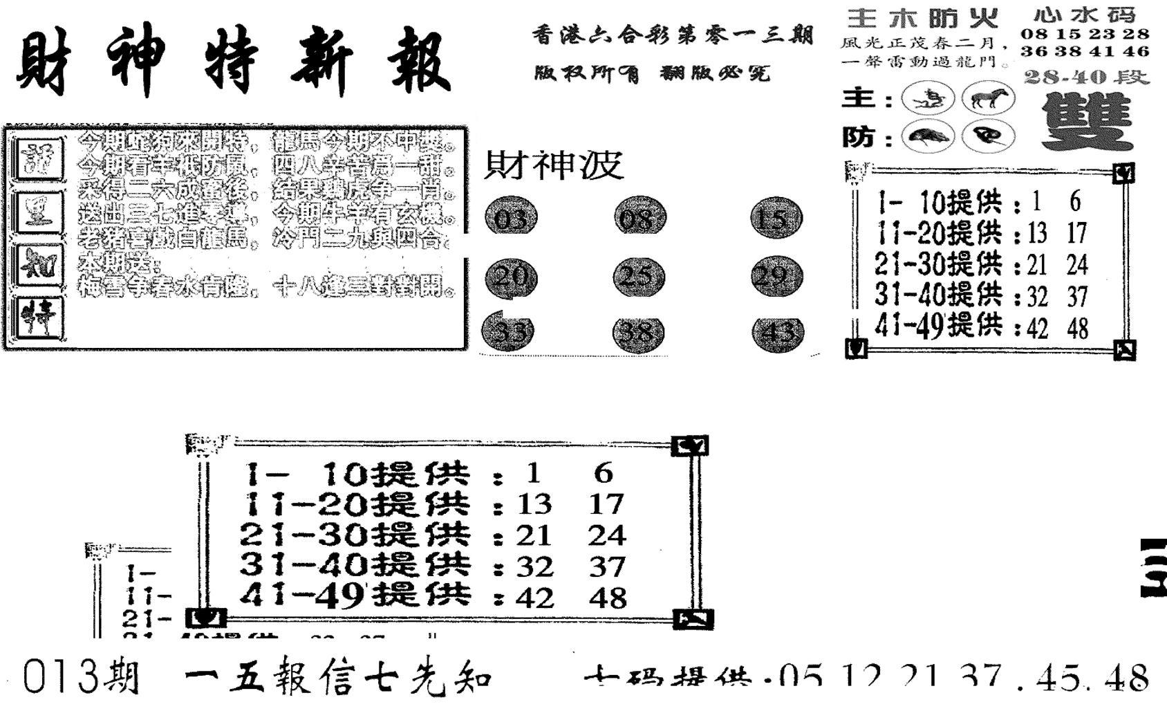 财神特新报(新图)-13