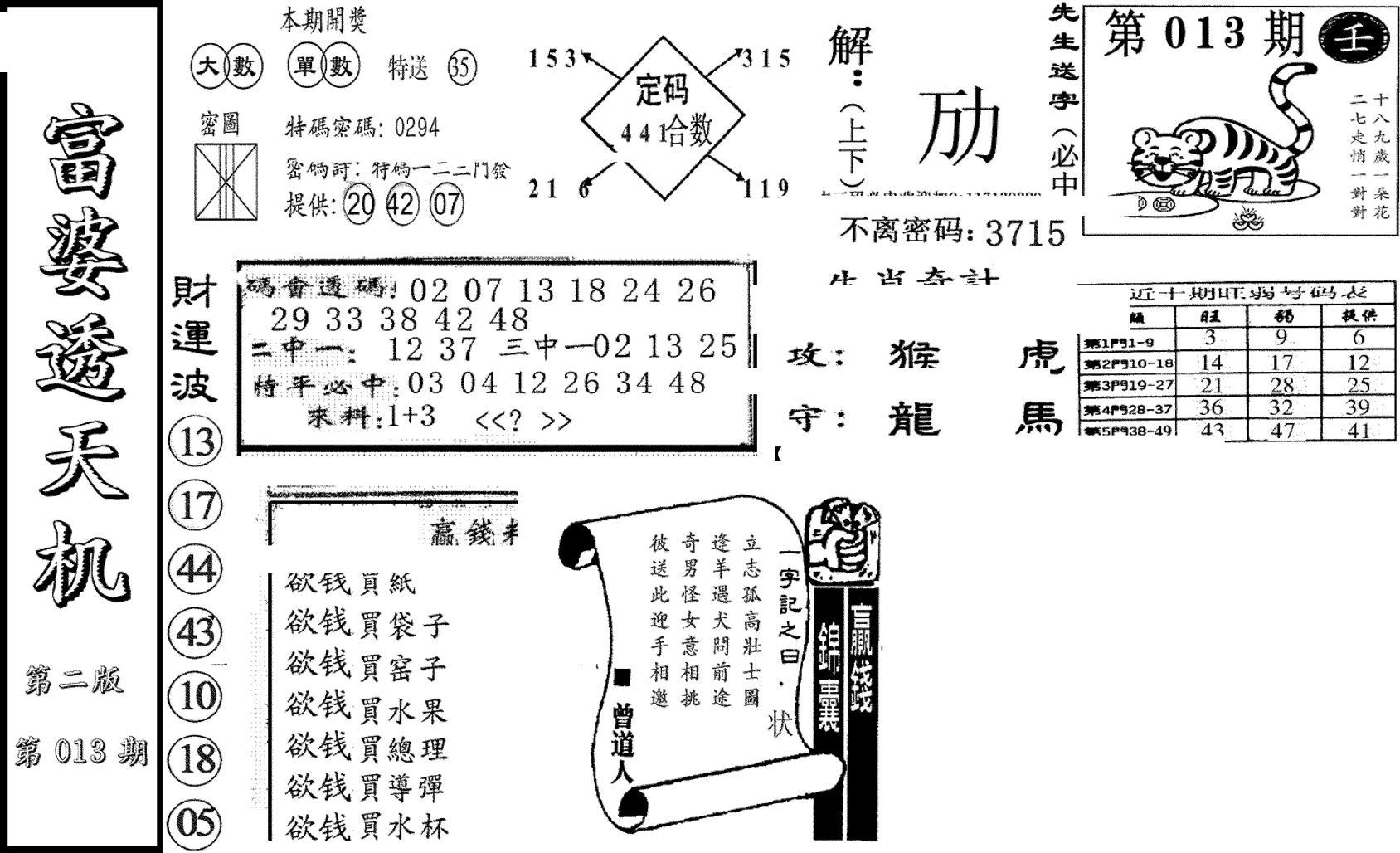 富婆透天机B(新图)-13