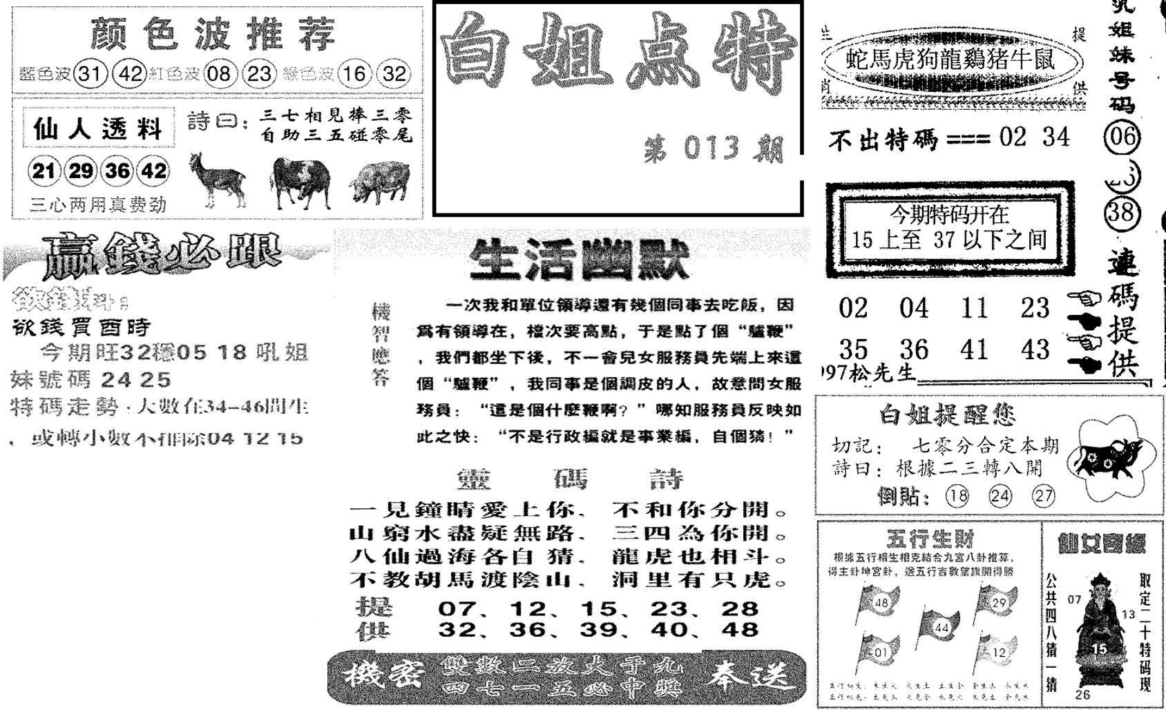 白姐点特(新图)-13