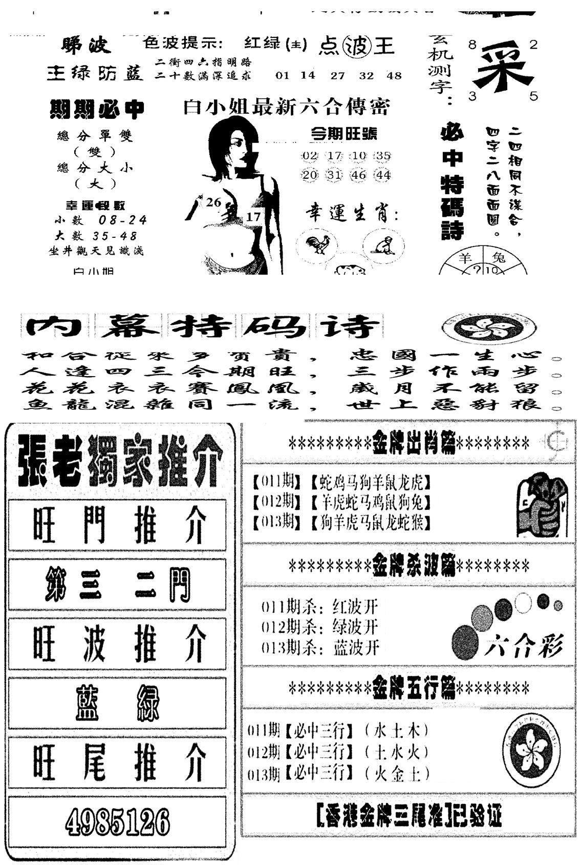 曾道人现特图(新图)-13