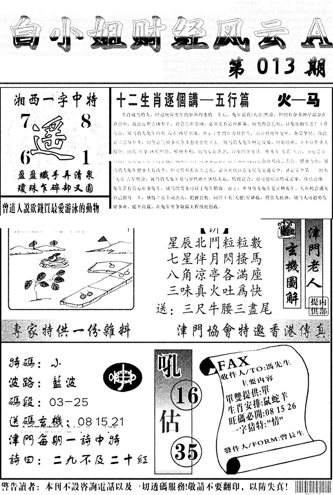 白小姐财经风云A(新图)-13