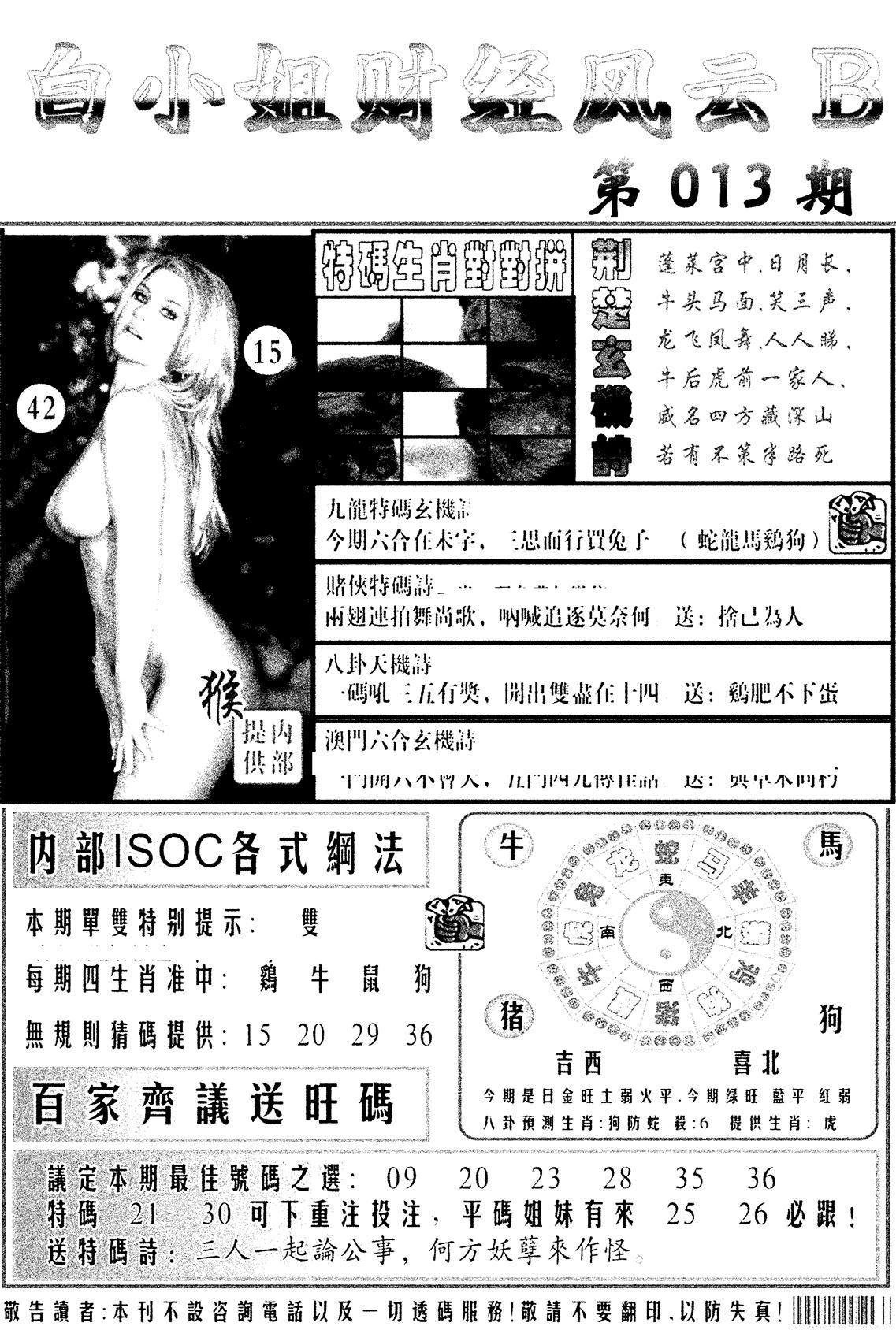 白小姐财经风云B(新图)-13