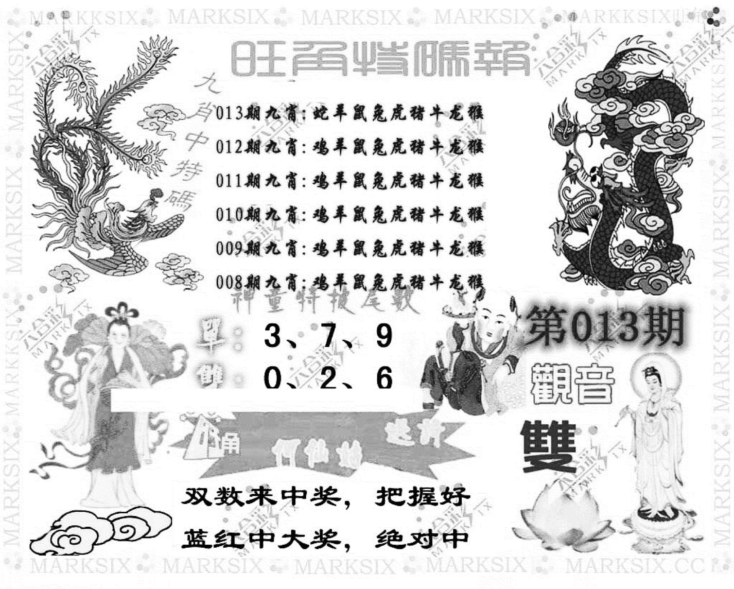 旺角特码报(彩)-13