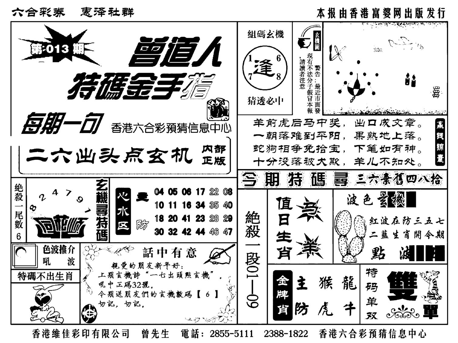 曾道人特码金手指(新料)-13