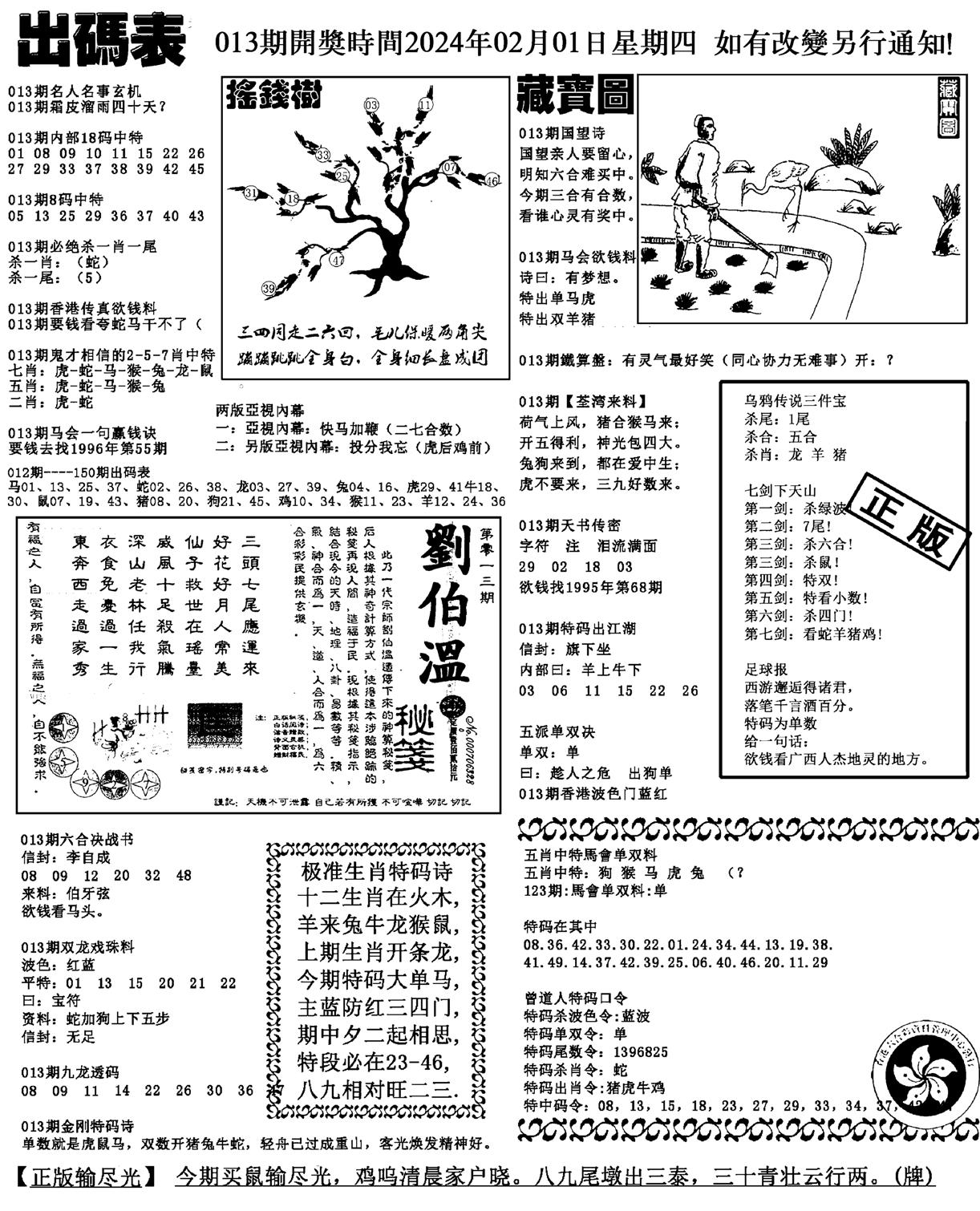 出码表(新料)-13