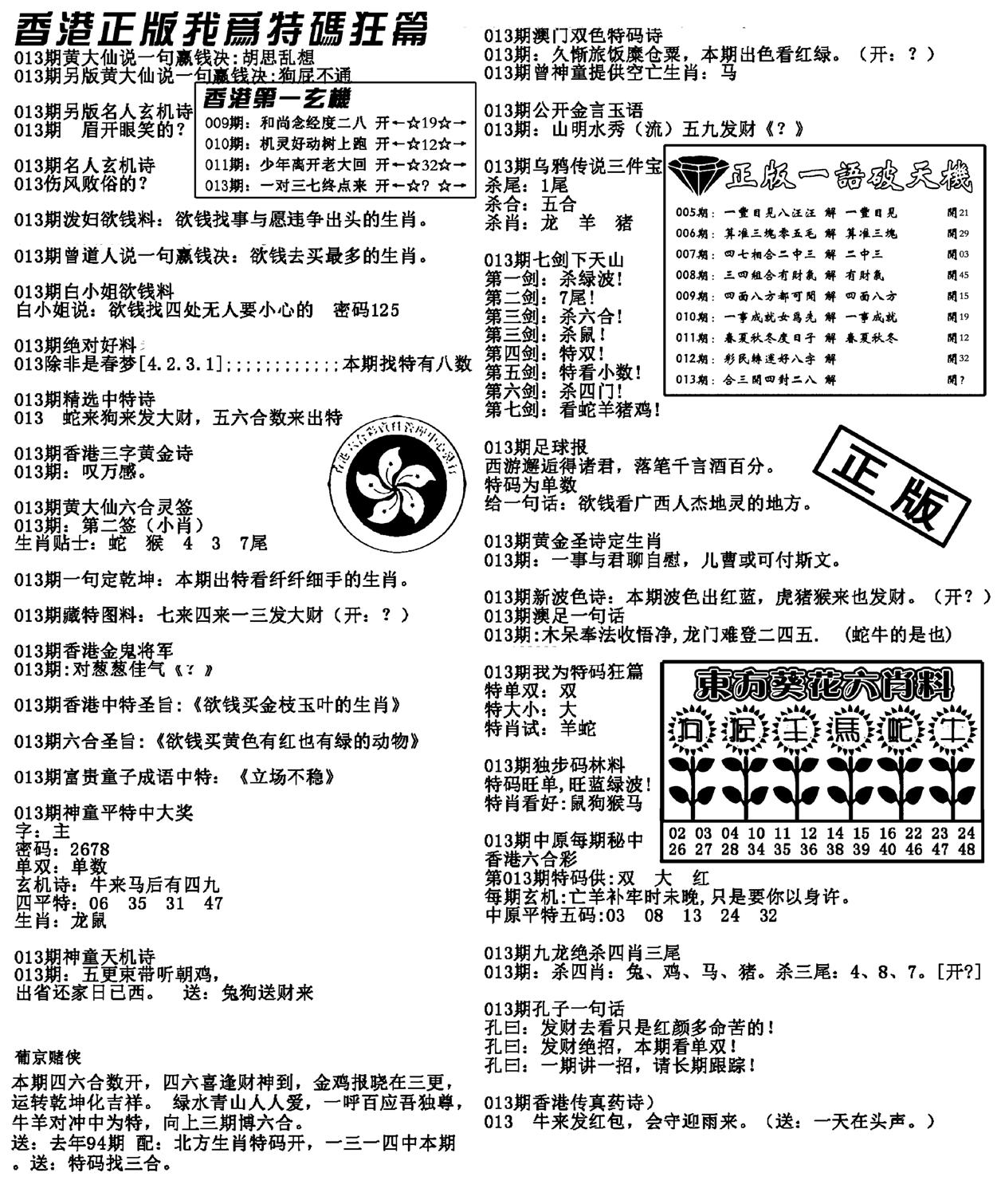 特码狂篇(新料)-13