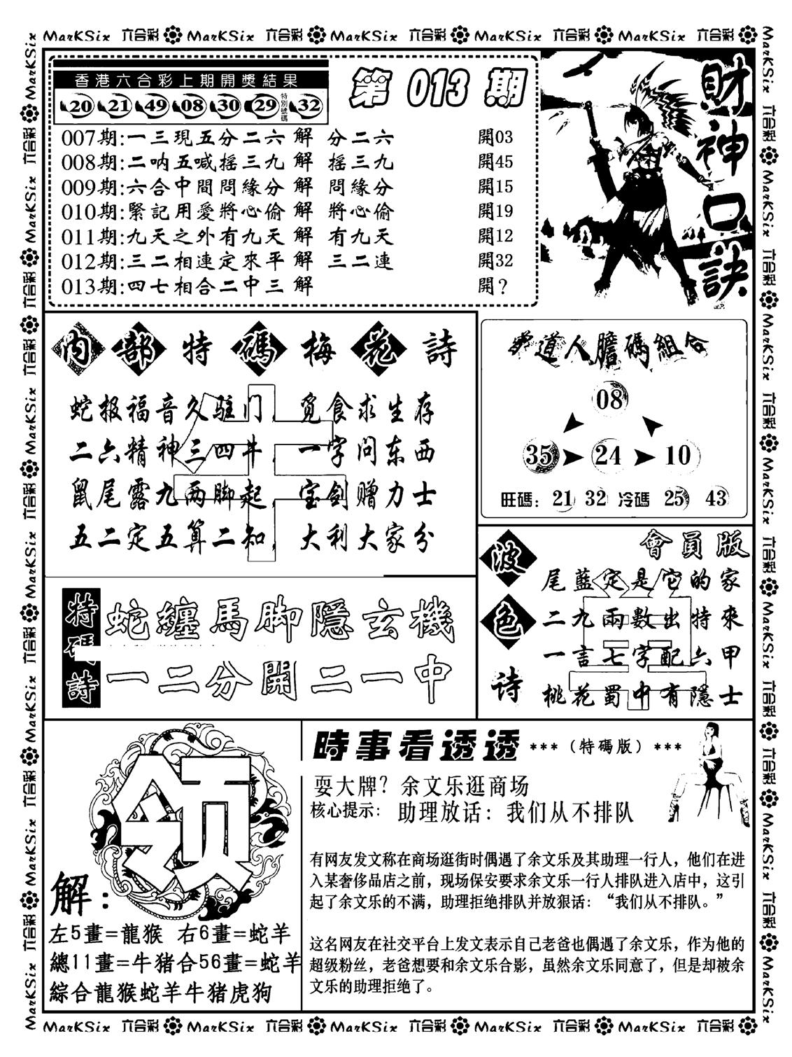 财神码报(新料)-13