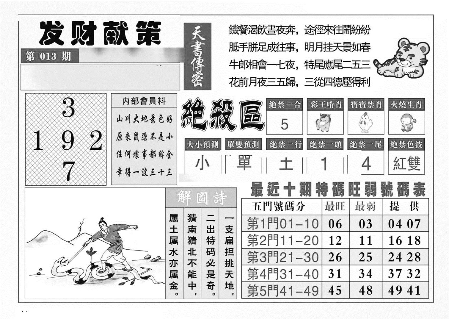 发财献策(特准)-13