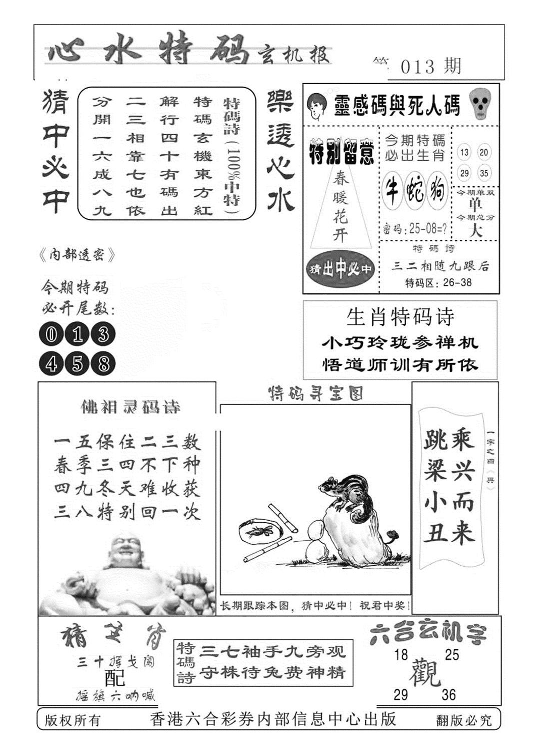 心水特码(特准)-13