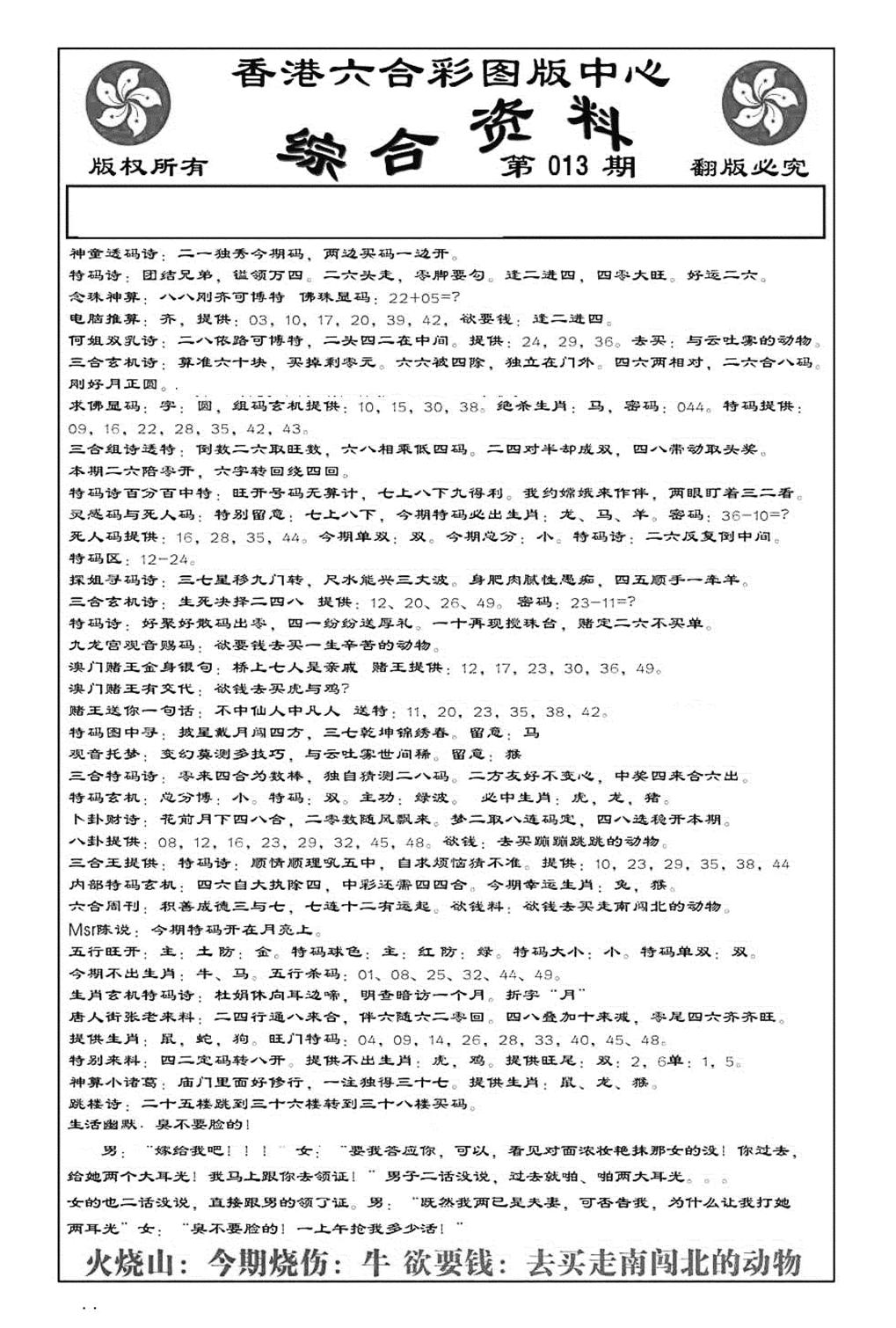 内部综合资料(特准)-13