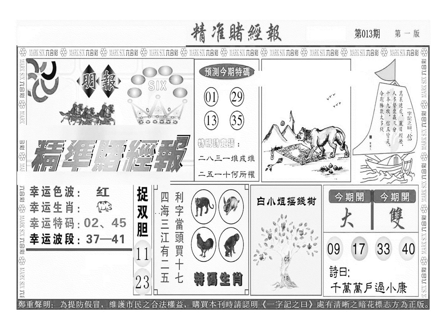 精准赌经报A（新图）-13