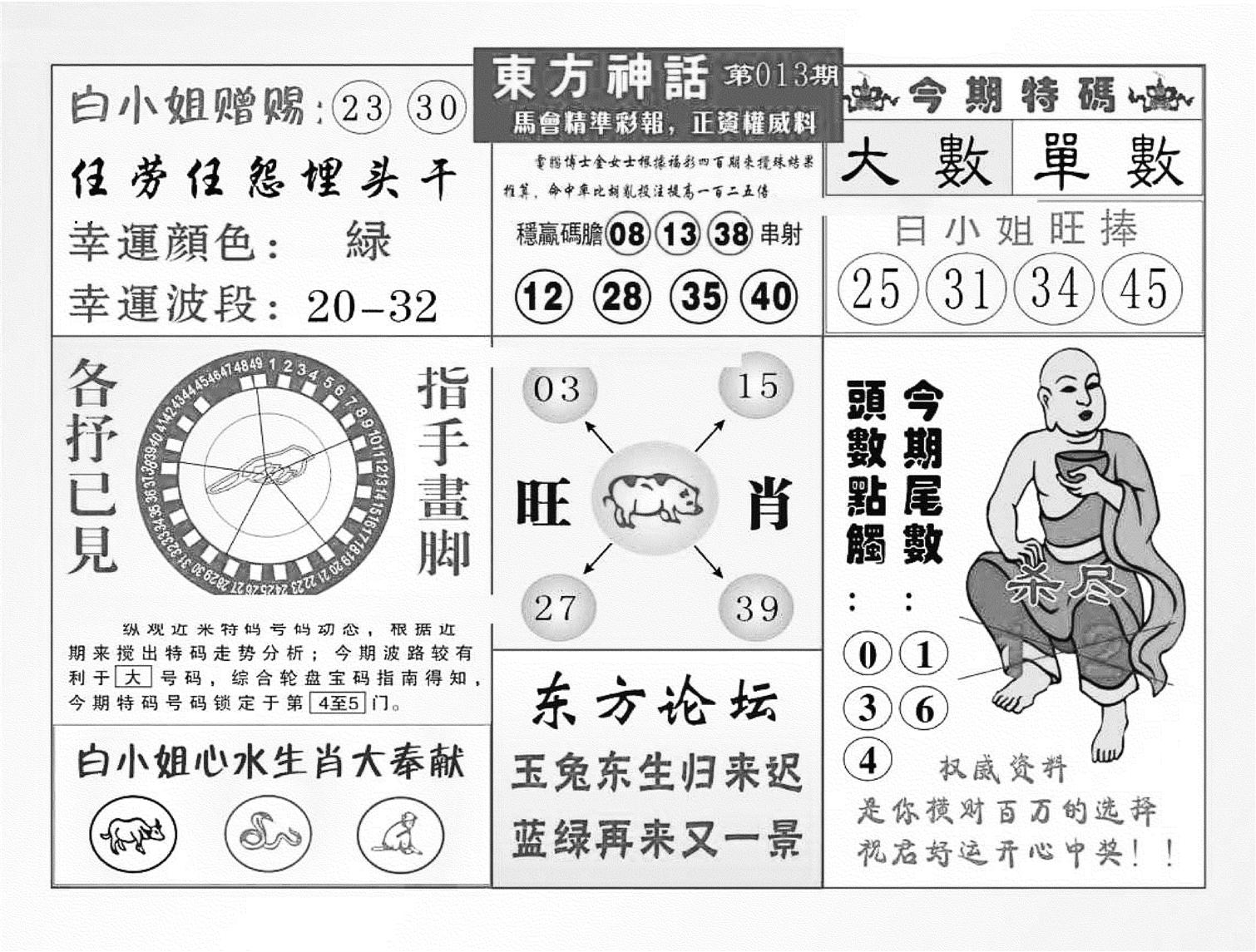 东方神话（新图）-13