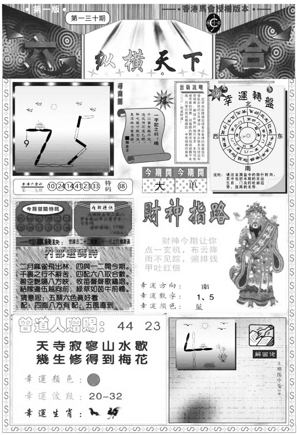 纵横天下A-130