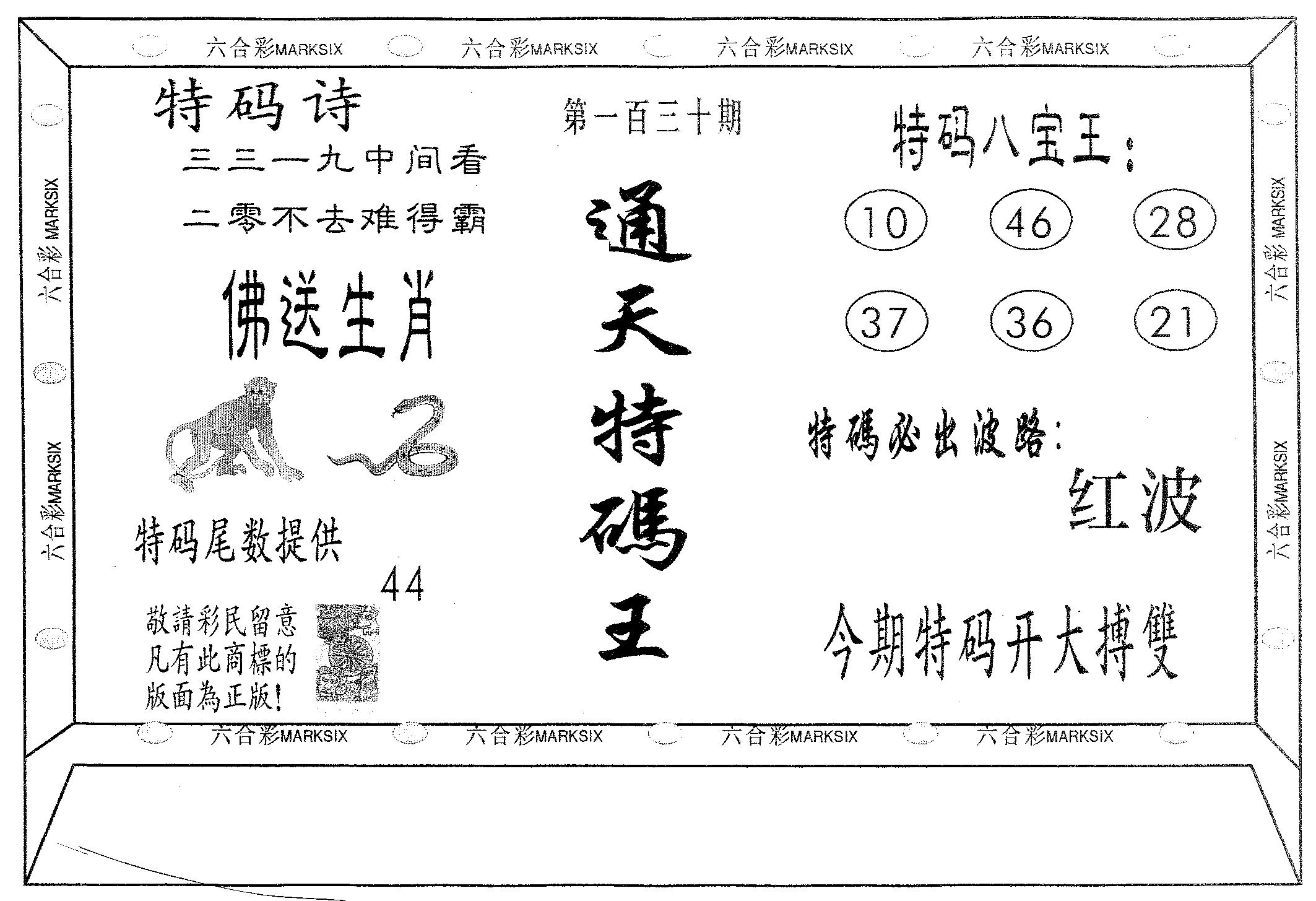 通天特码王-130