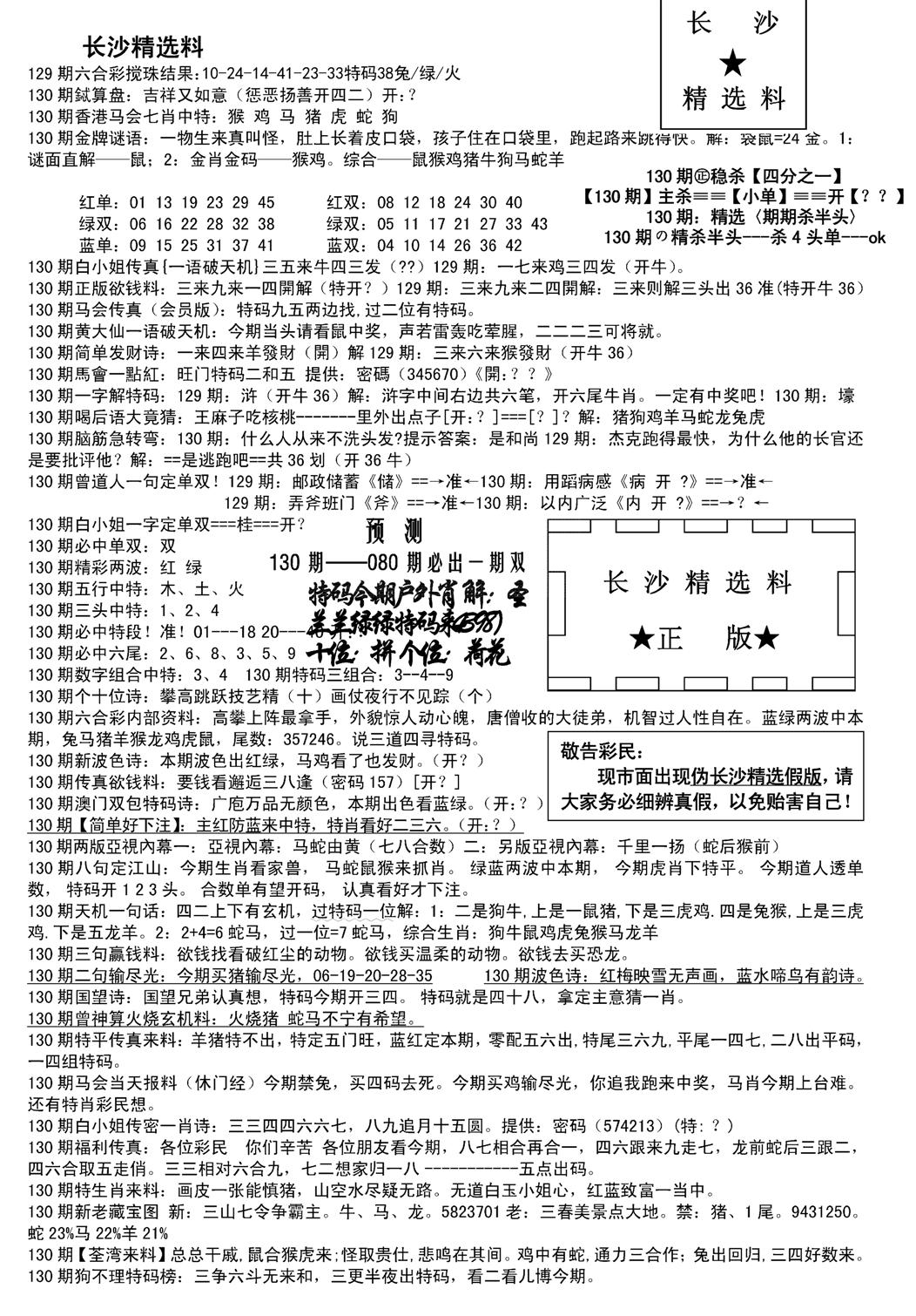 长沙精选料A(新)-130