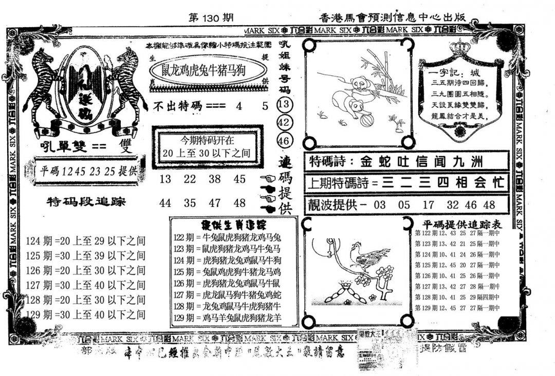 八仙送码-130