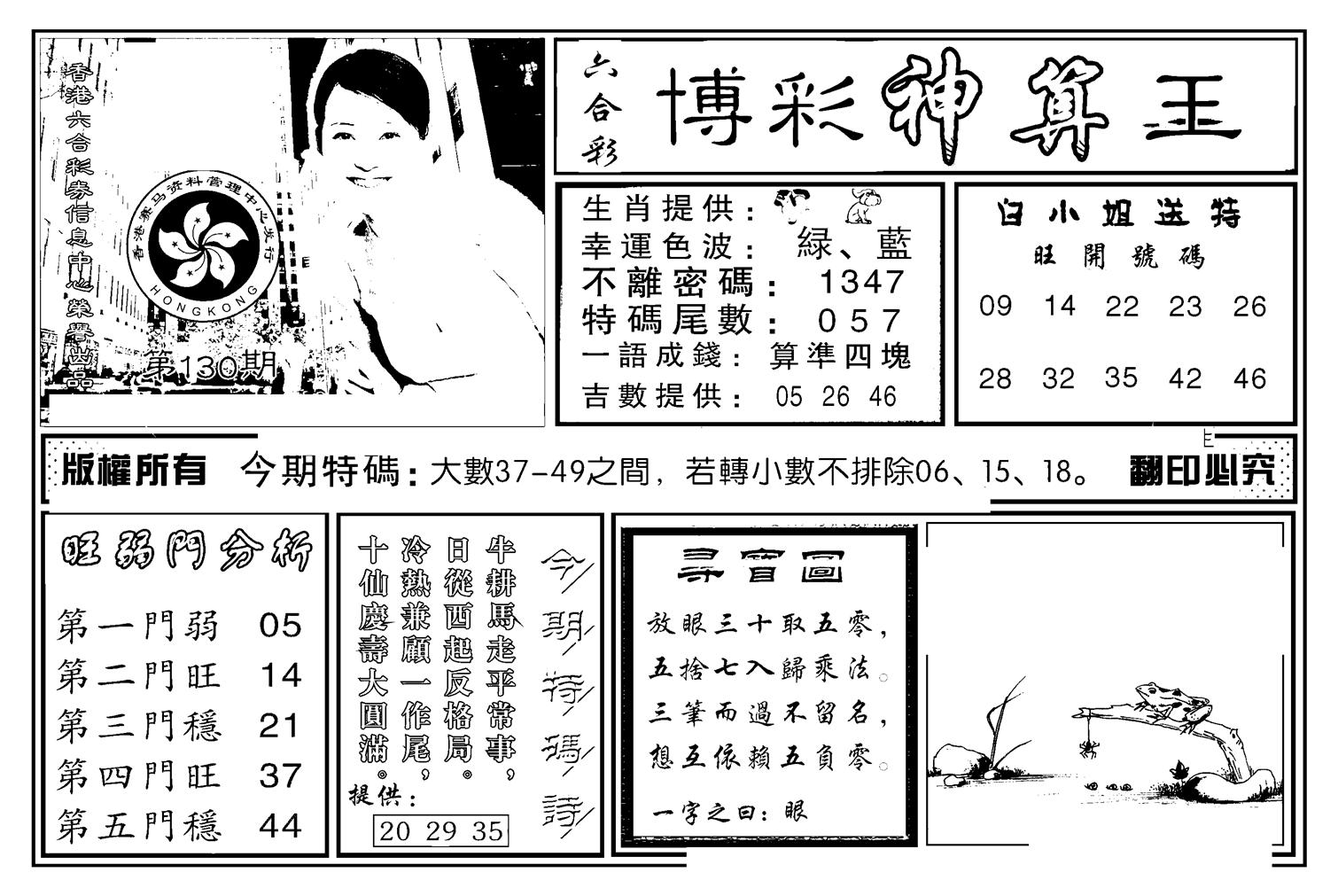 白小姐千算通(新图)-130