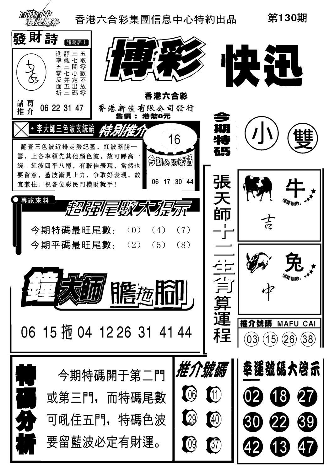 博彩快报(新图)-130