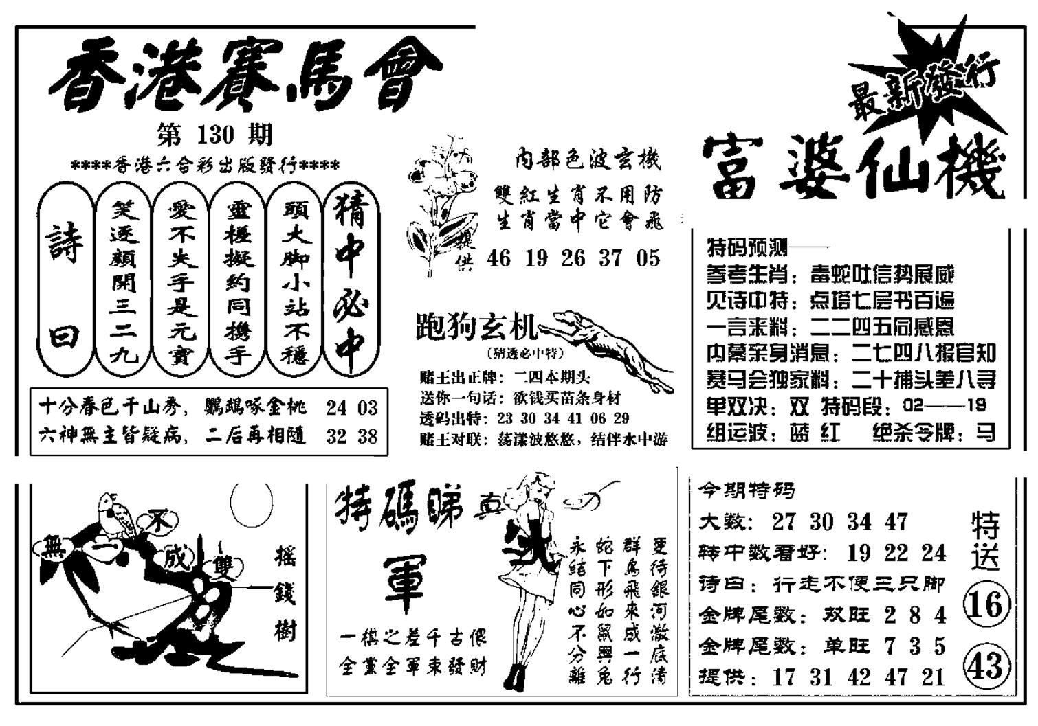 富婆图库仙机(新料)-130