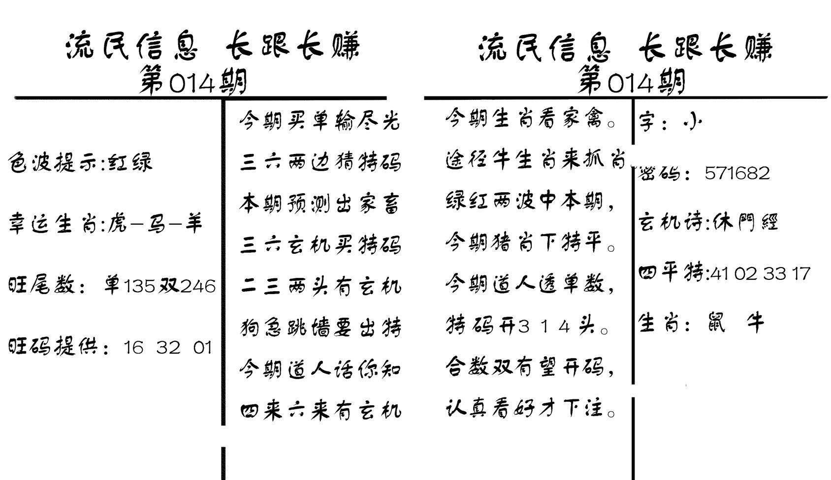 流民信息-14