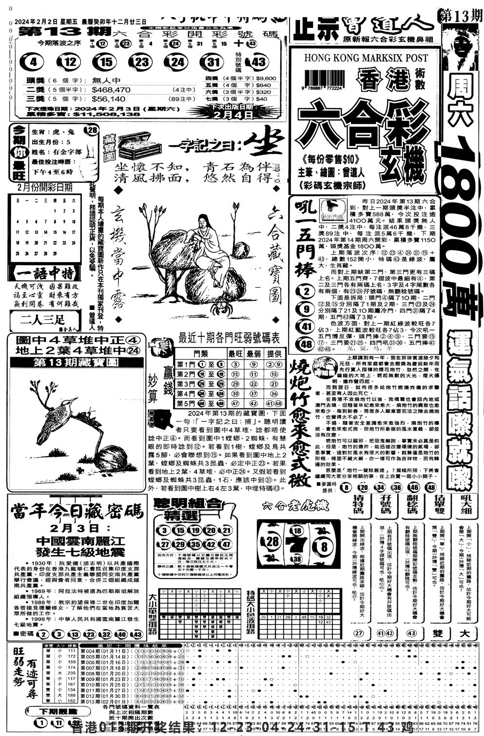 新报跑狗A(正面)-14