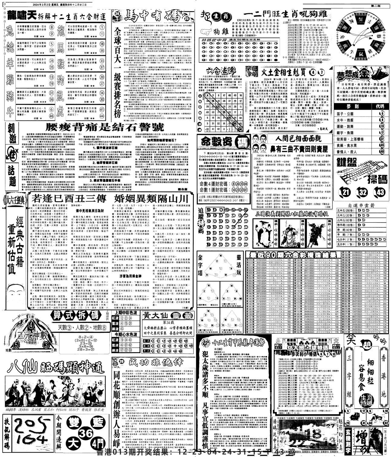 新报跑狗B(背面)-14