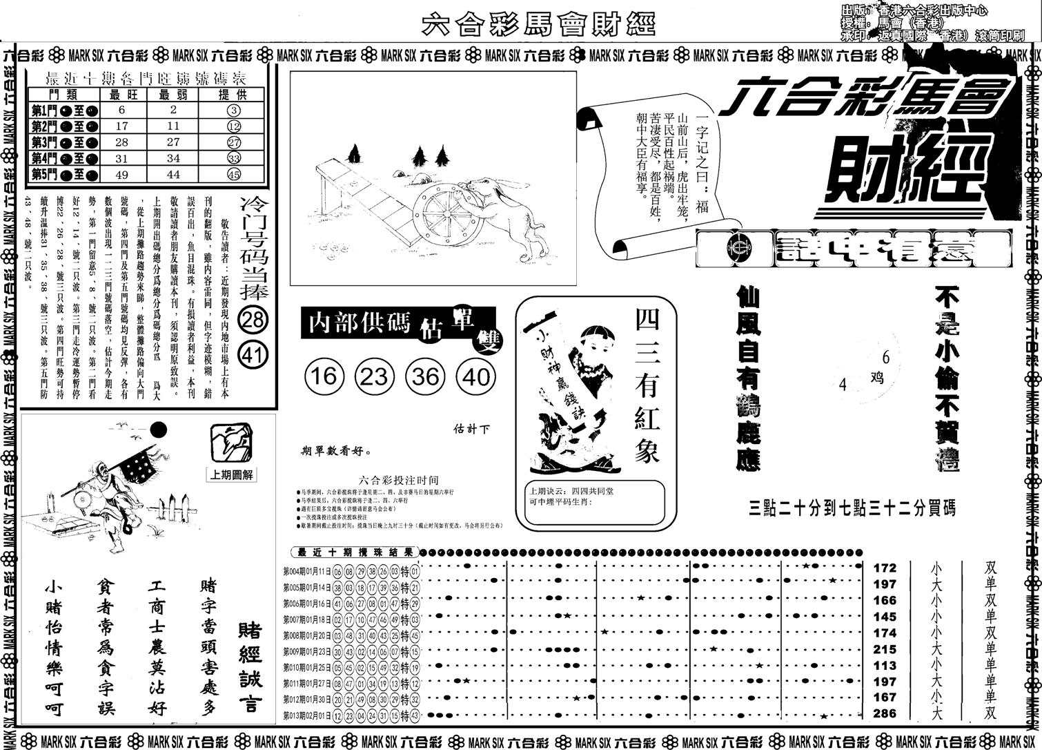 马会财经A-14