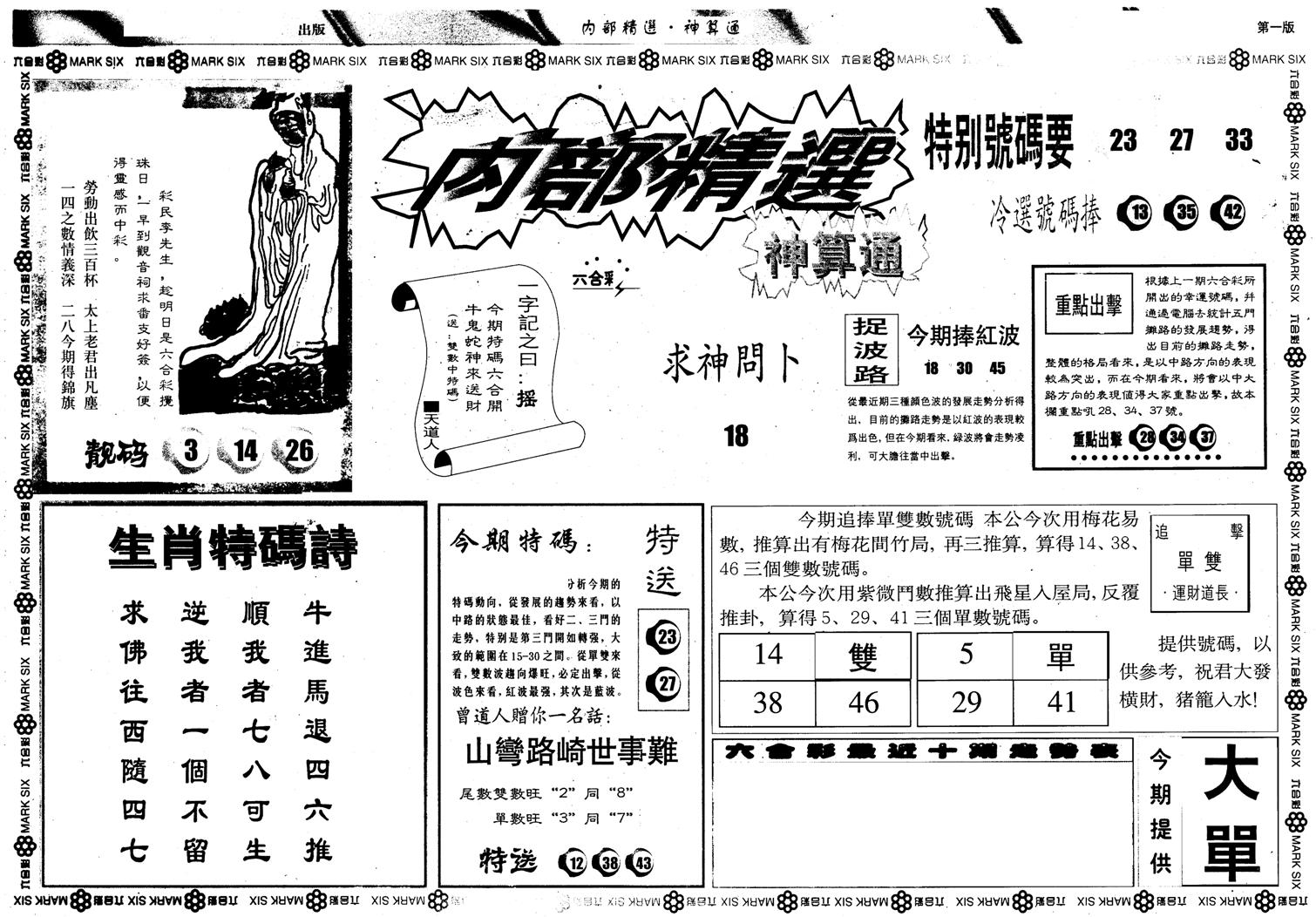 内部精选神算通A-14