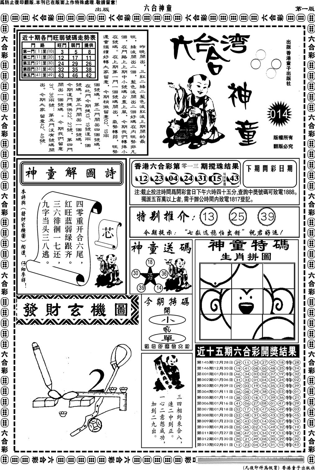 六合神童A-14