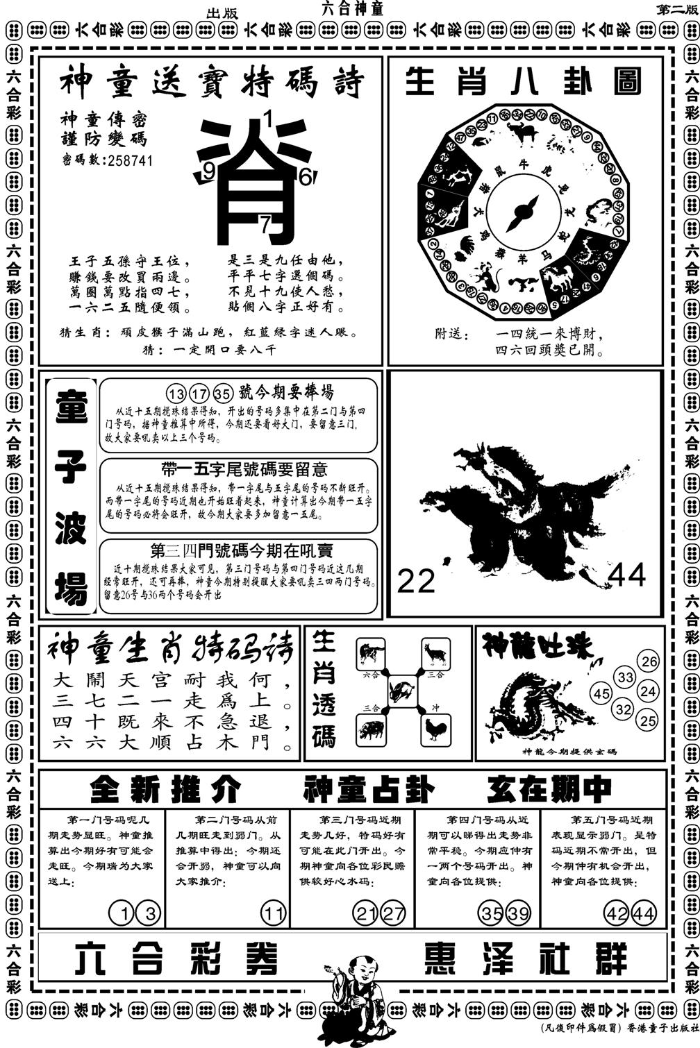 六合神童B-14