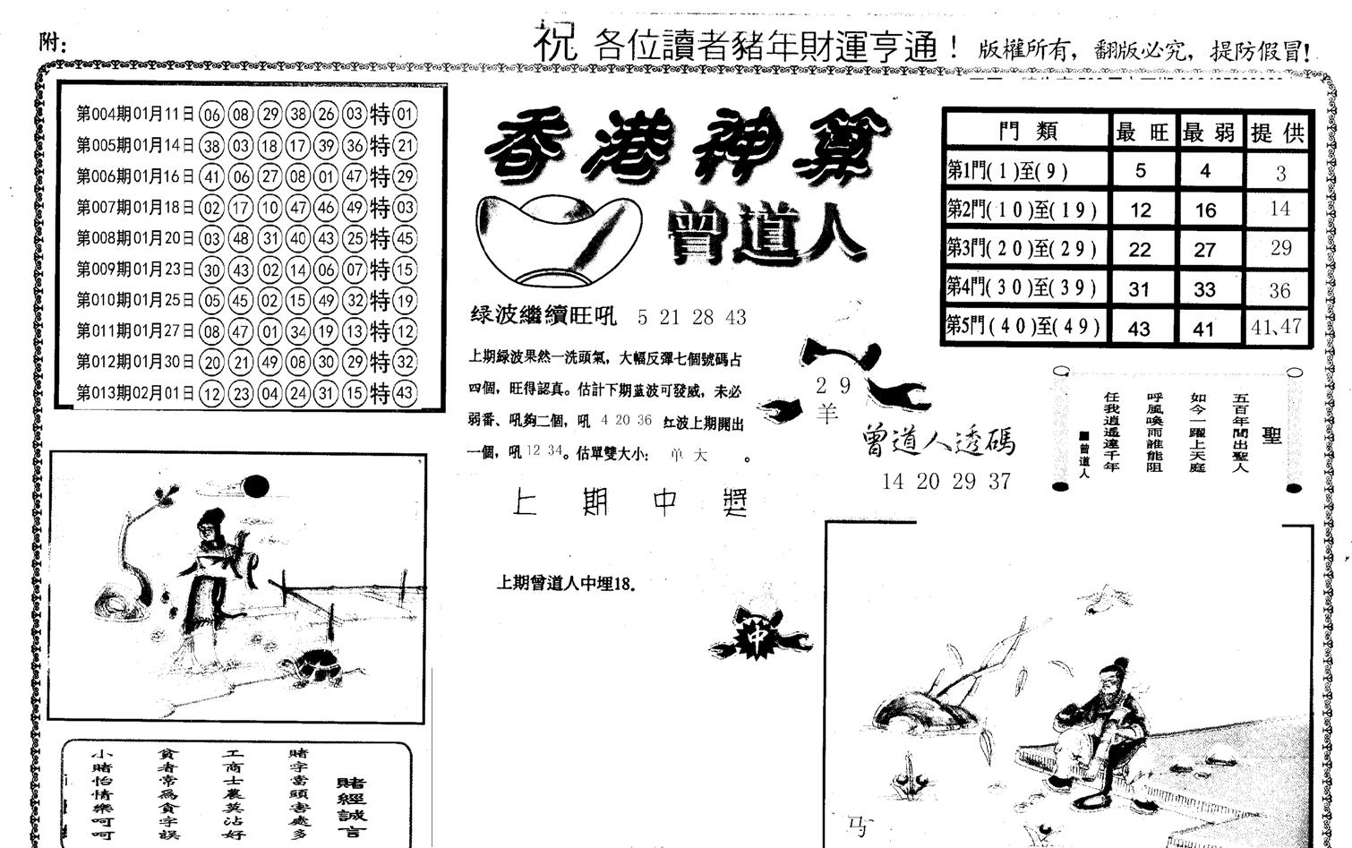 香港神算(正版)-14