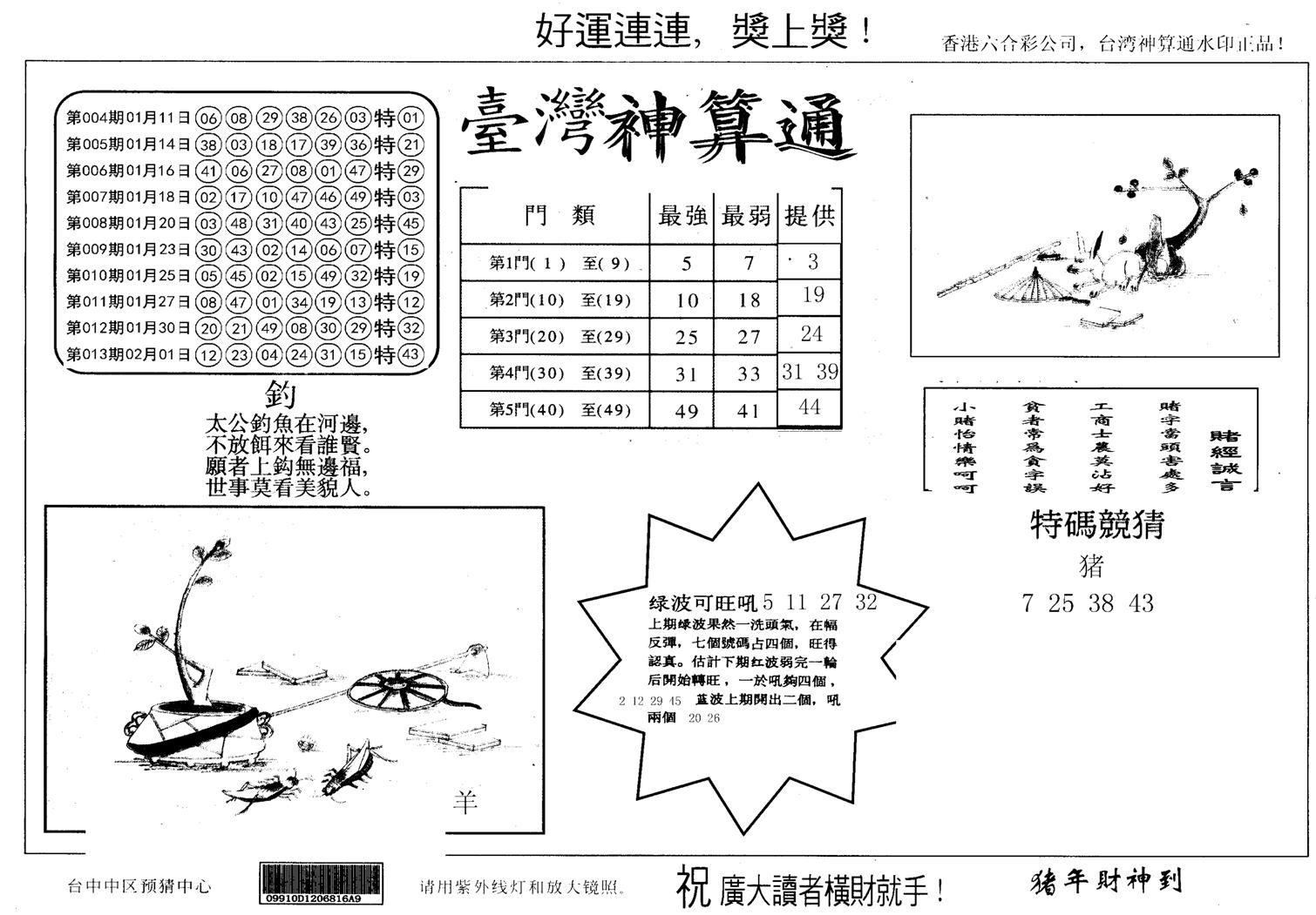 台湾神算(正版)-14