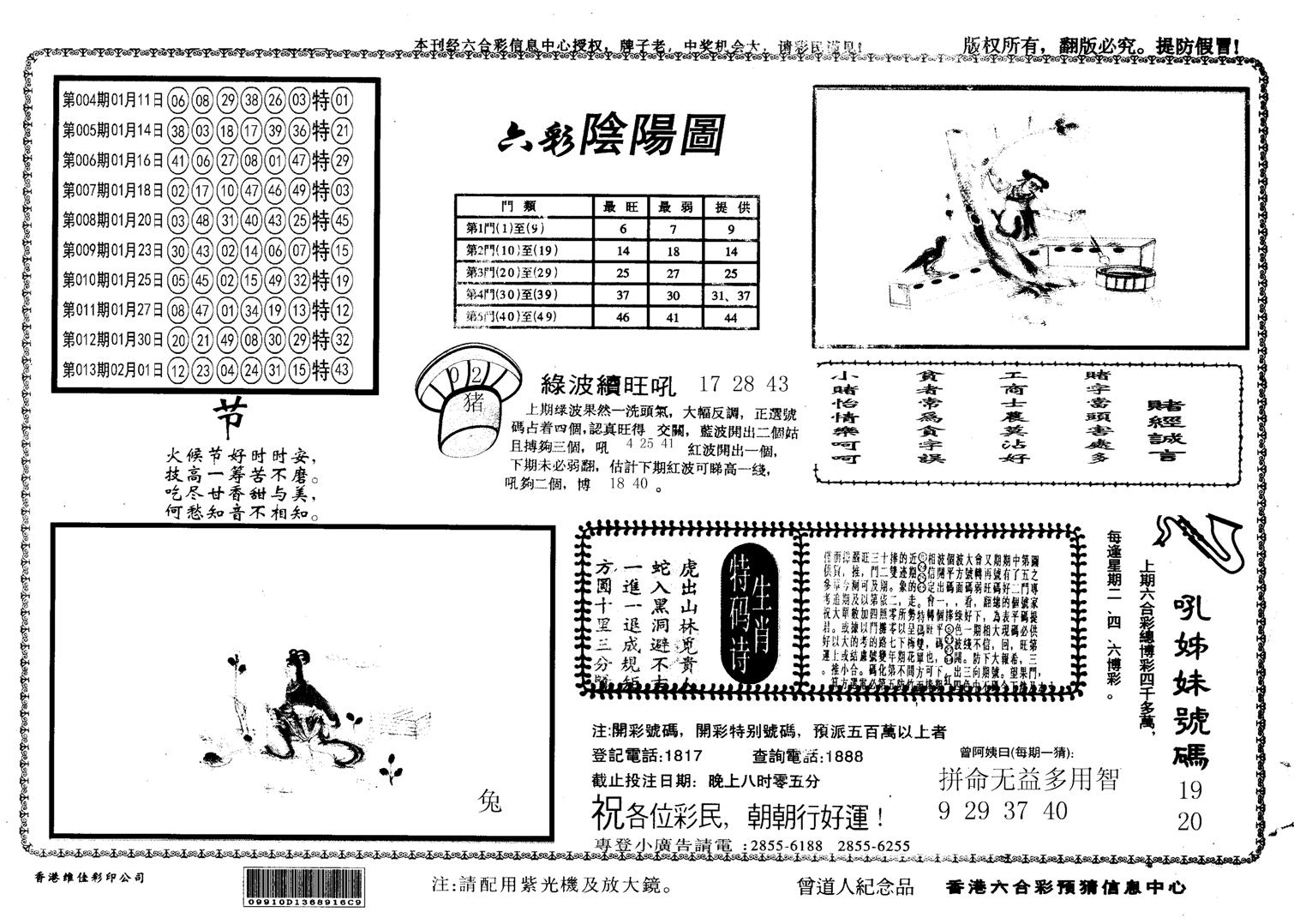 六彩阴阳(正版)-14