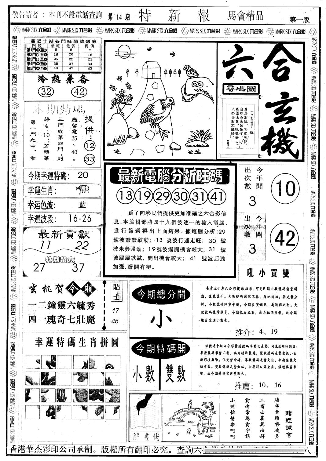 特新报A-14