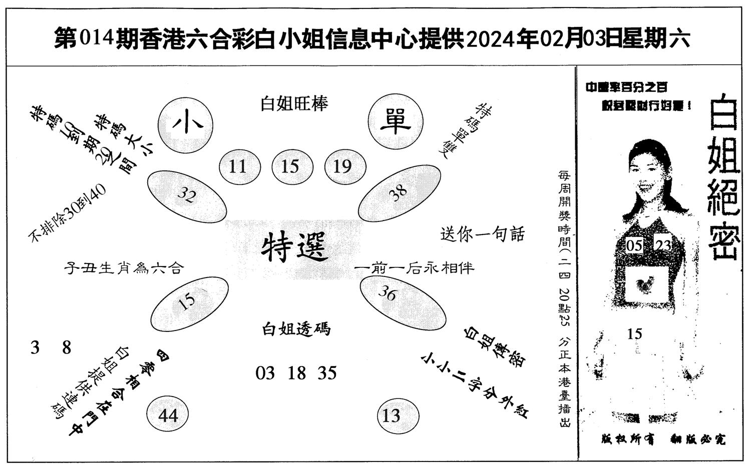 白姐绝密-14