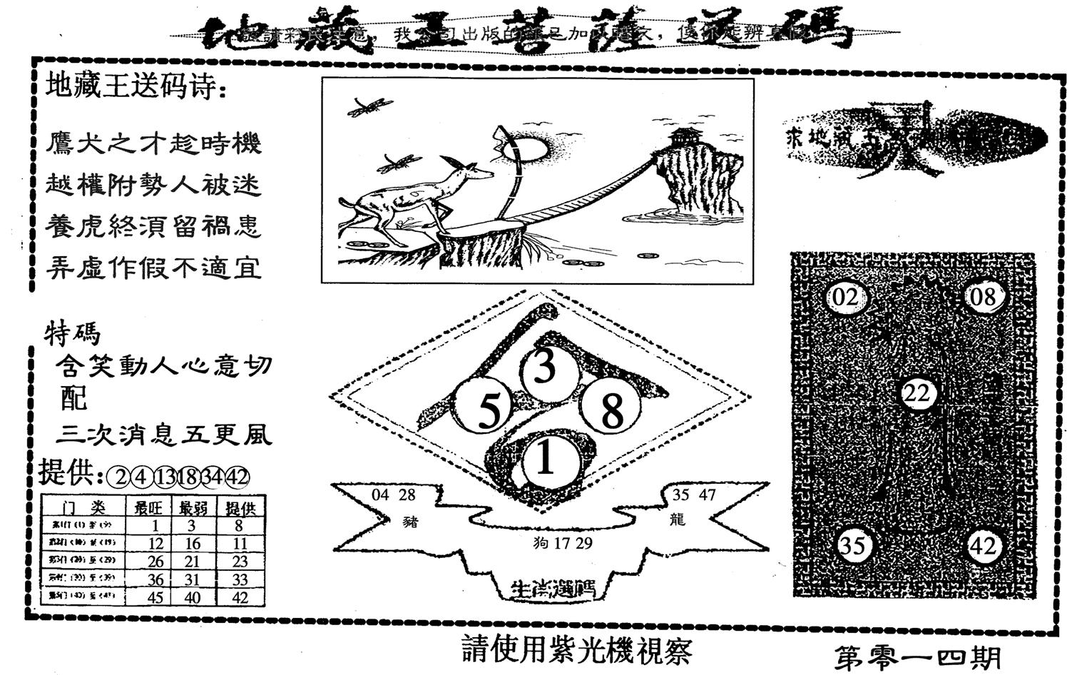 地藏王-14